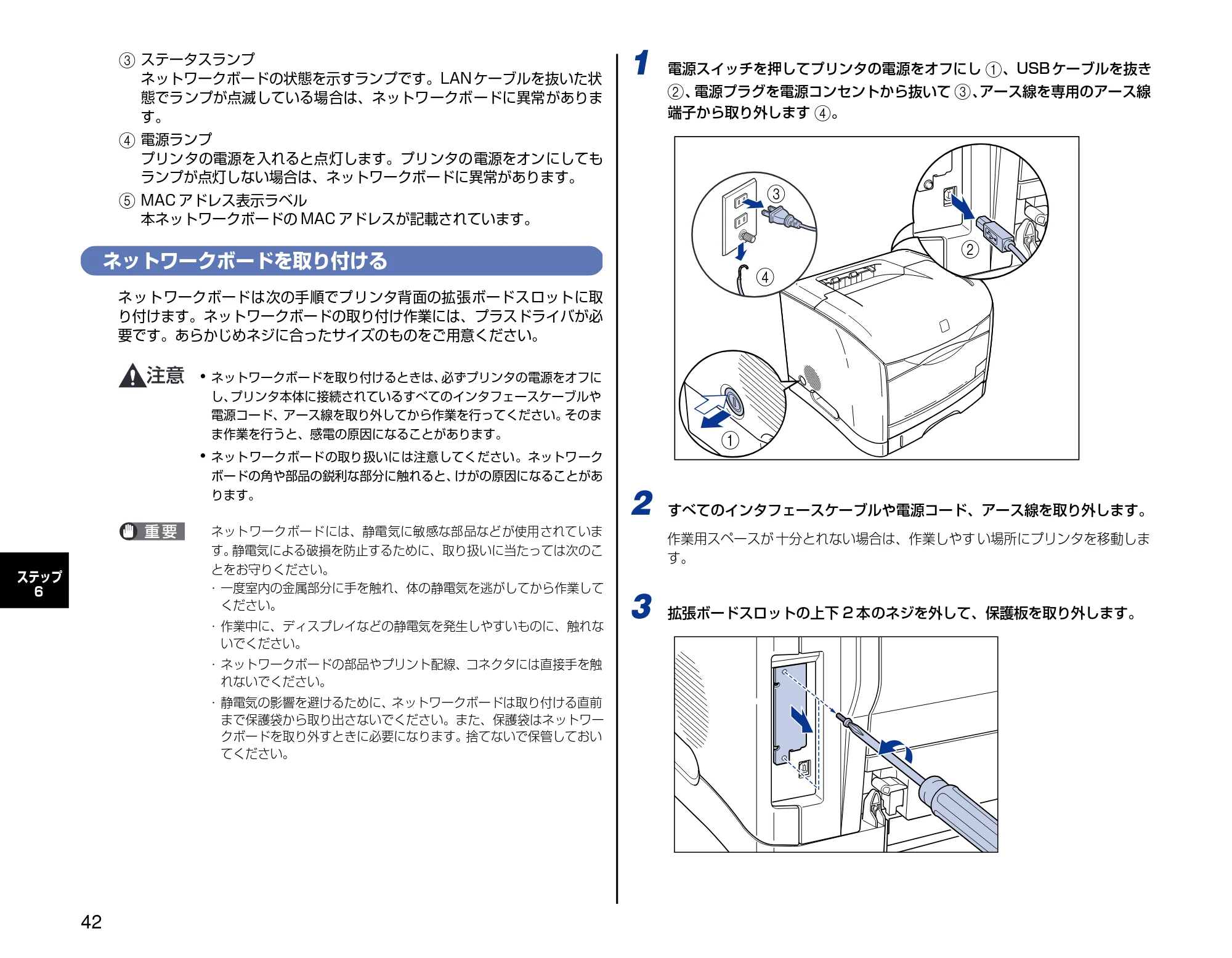 キヤノン LBP5200 設置時にお読みください 2005年8月29日更新 （PDF形式／2.86Mバイト） — ネットワークボードを取り付ける — 原本ページ — 42ページ