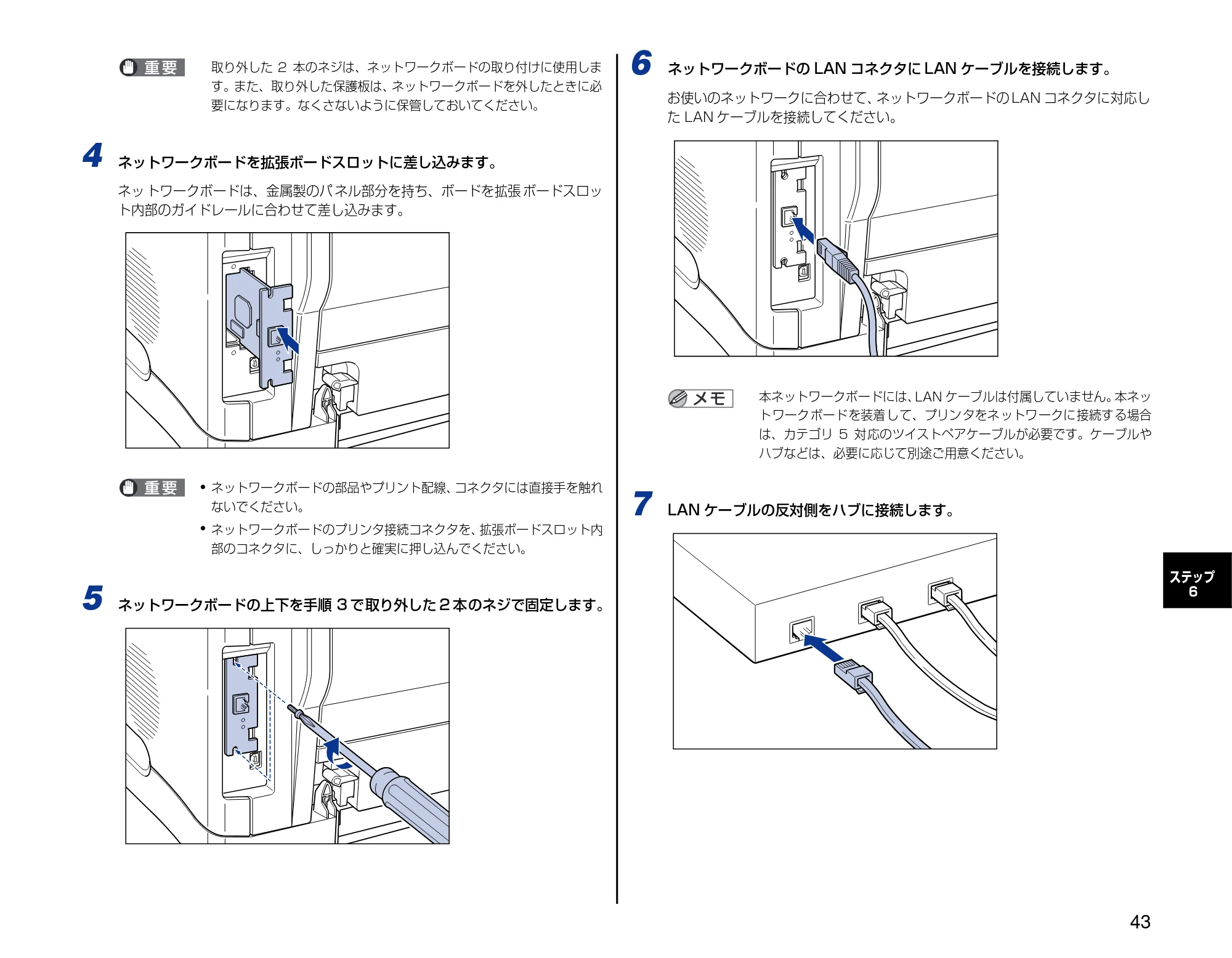 キヤノン LBP5200 設置時にお読みください 2005年8月29日更新 （PDF形式／2.86Mバイト） — 原本ページ — 43ページ