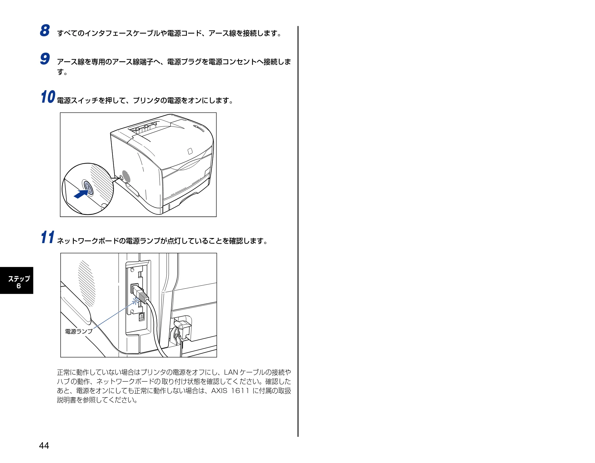 キヤノン LBP5200 設置時にお読みください 2005年8月29日更新 （PDF形式／2.86Mバイト） — 原本ページ — 44ページ