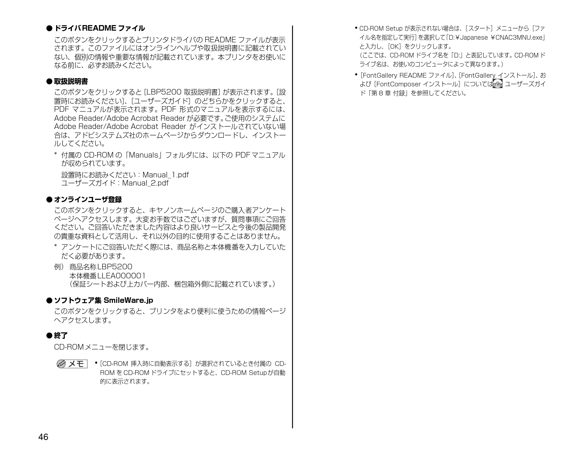 キヤノン LBP5200 設置時にお読みください 2005年8月29日更新 （PDF形式／2.86Mバイト） — 原本ページ — 46ページ