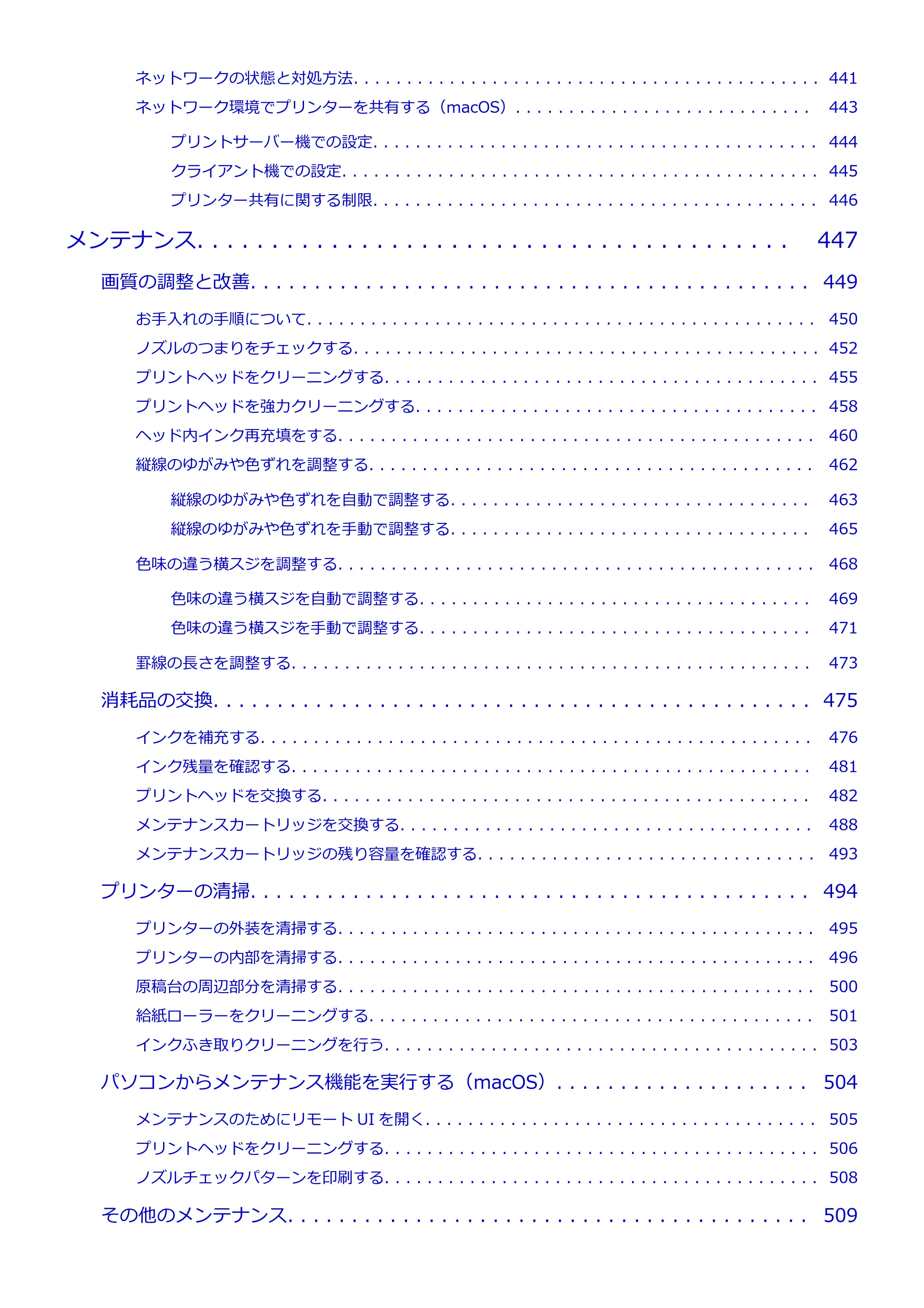 キヤノン TC-21・TC-21M TC-21M (PDF) オンラインマニュアル 取扱説明書 (Mac) 2026年1月15日更新(PDF:7.88 MB) — 原本ページ — 8ページ