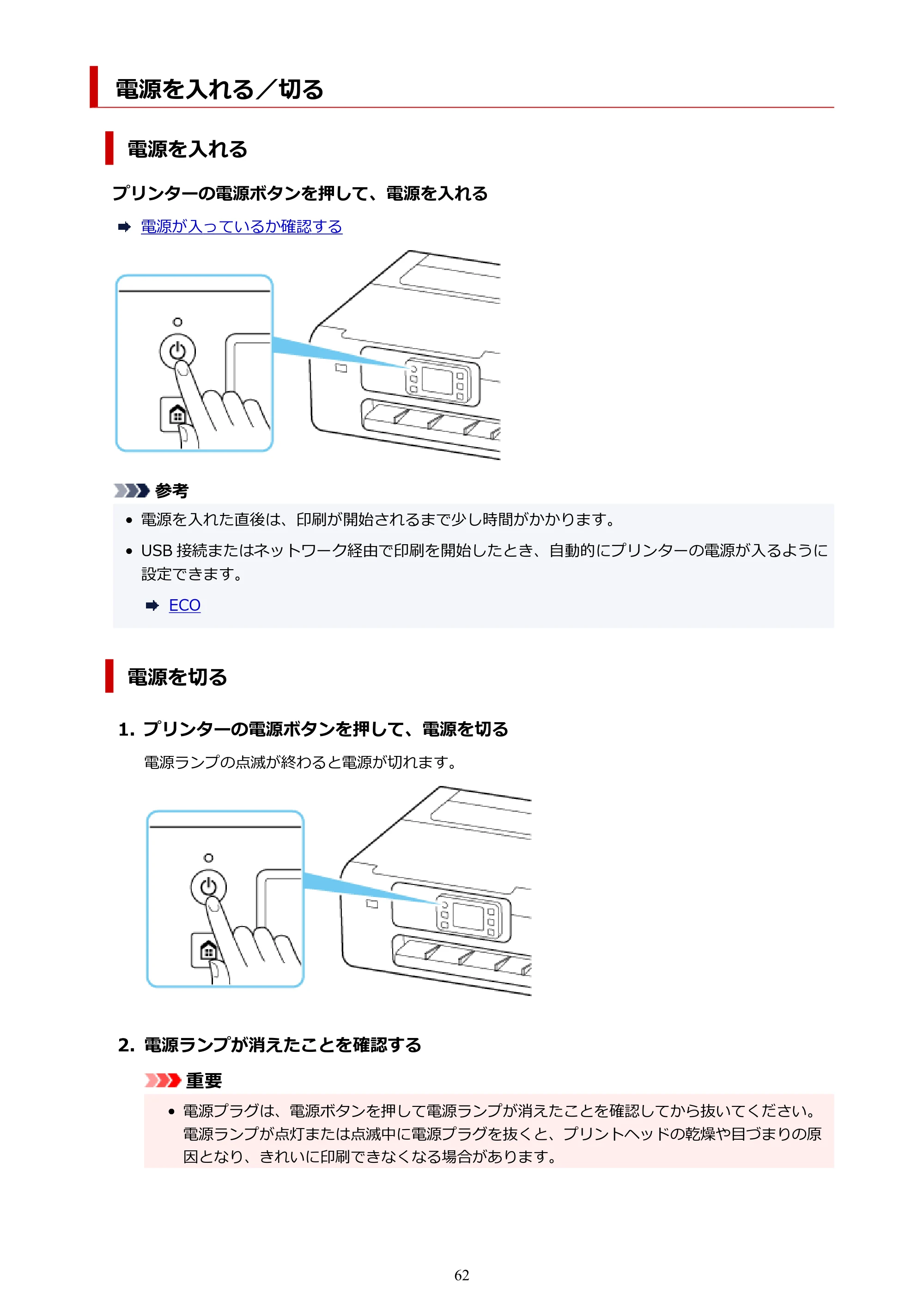 キヤノン TC-21・TC-21M TC-21M （PDF） オンラインマニュアル 取扱説明書 （Mac） 2026年1月15日更新（PDF：7.88 MB） — 電源を入れる／切る — 原本ページ — 62ページ