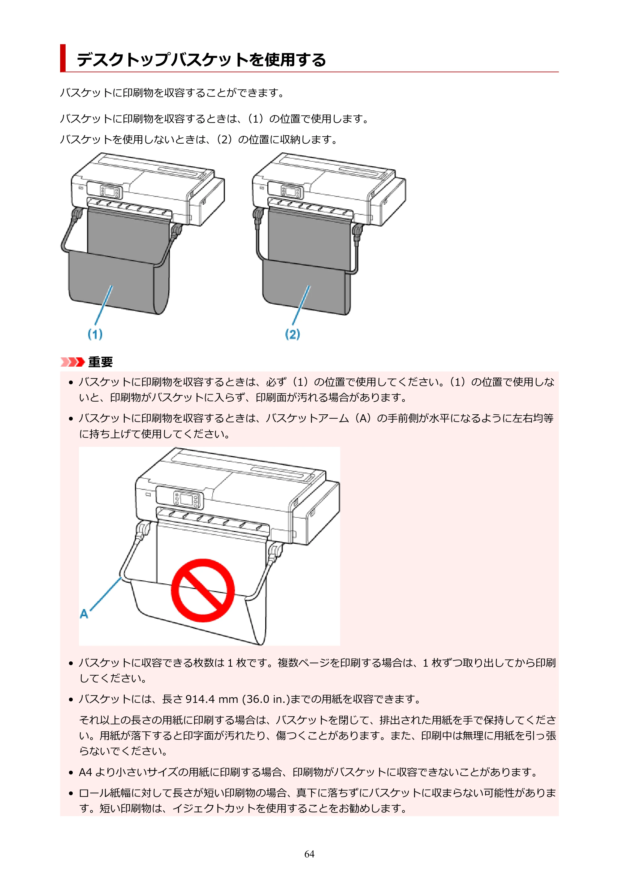 キヤノン TC-21・TC-21M TC-21M （PDF） オンラインマニュアル 取扱説明書 （Mac） 2026年1月15日更新（PDF：7.88 MB） — デスクトップバスケットを使用する — 原本ページ — 64ページ