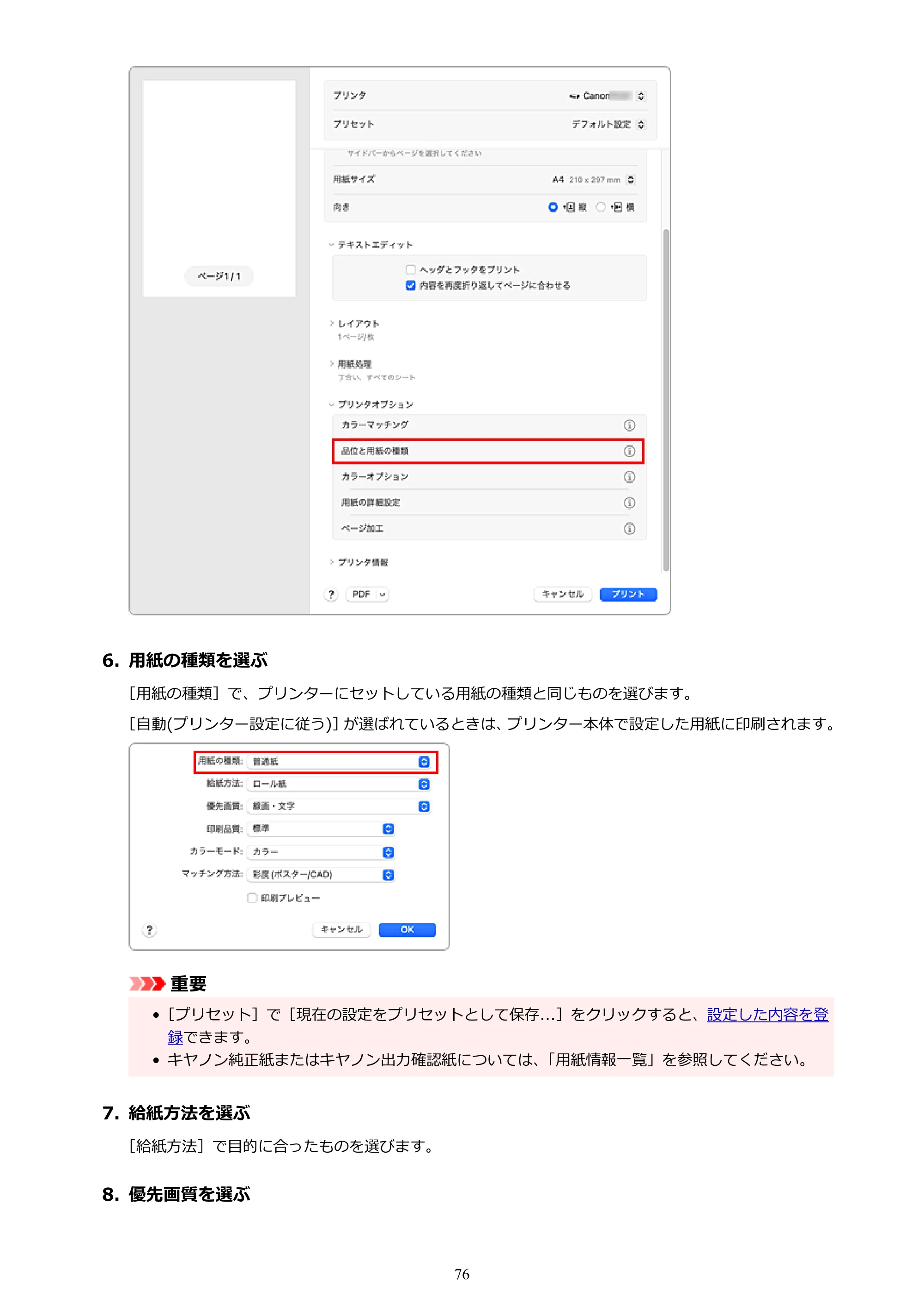 キヤノン TC-21・TC-21M TC-21M （PDF） オンラインマニュアル 取扱説明書 （Mac） 2026年1月15日更新（PDF：7.88 MB） — 原本ページ — 76ページ