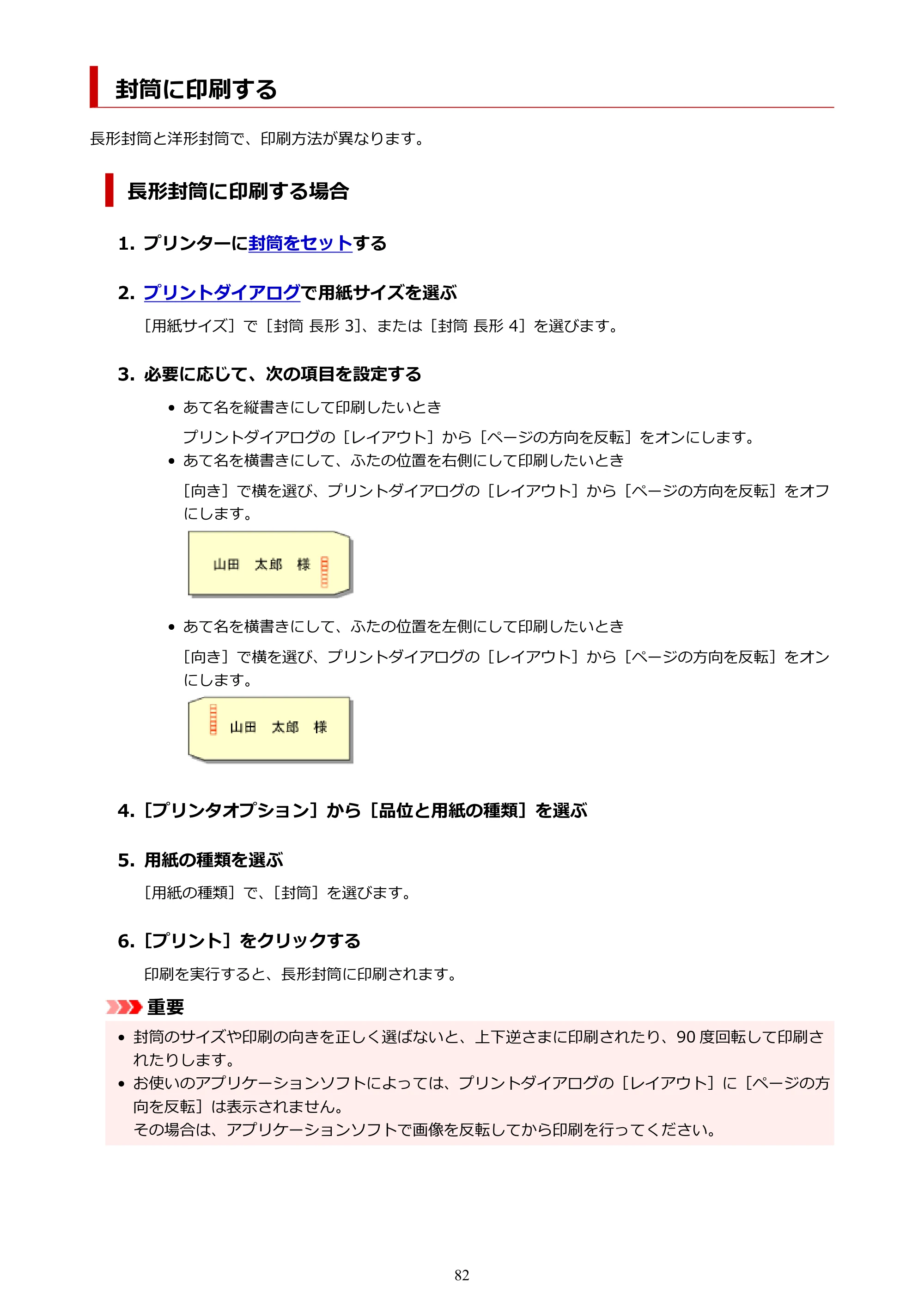 キヤノン TC-21・TC-21M TC-21M (PDF) オンラインマニュアル 取扱説明書 (Mac) 2026年1月15日更新(PDF:7.88 MB) — 封筒に印刷する — 原本ページ — 82ページ