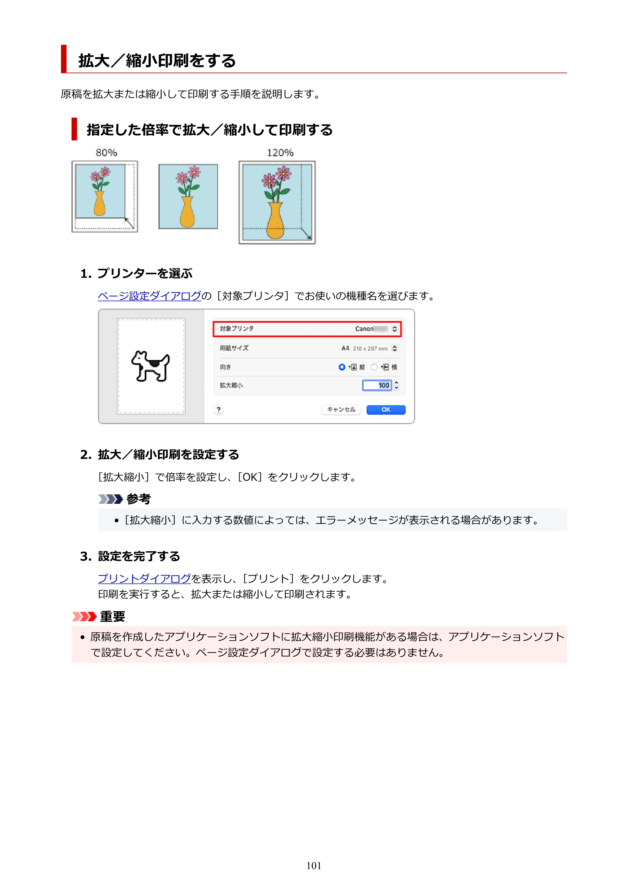 キヤノン TC-21・TC-21M TC-21M （PDF） オンラインマニュアル 取扱説明書 （Mac） 2026年1月15日更新（PDF：7.88 MB） — 拡大／縮小印刷をする — 原本ページ — 101ページ