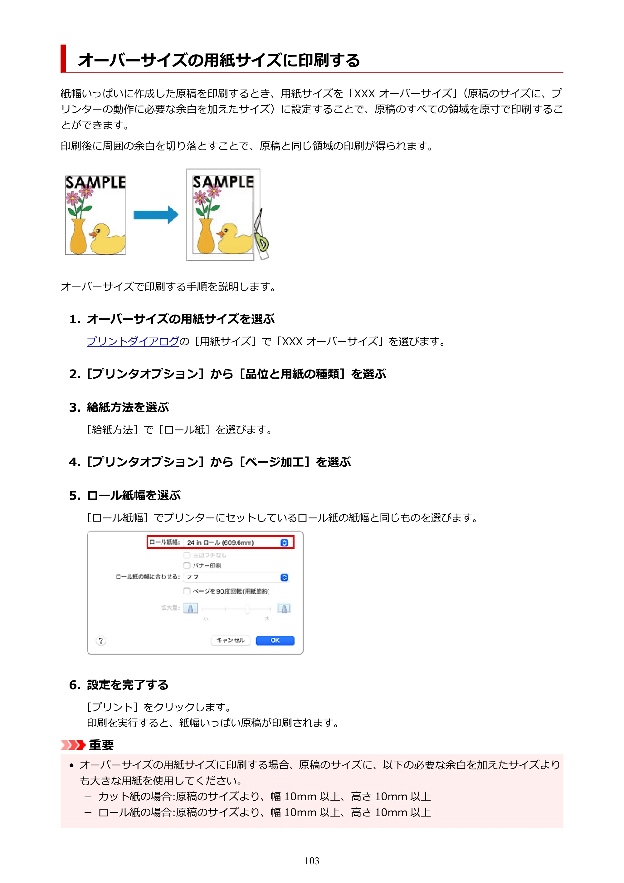 キヤノン TC-21・TC-21M TC-21M （PDF） オンラインマニュアル 取扱説明書 （Mac） 2026年1月15日更新（PDF：7.88 MB） — オーバーサイズの用紙サイズに印刷する — 原本ページ — 103ページ