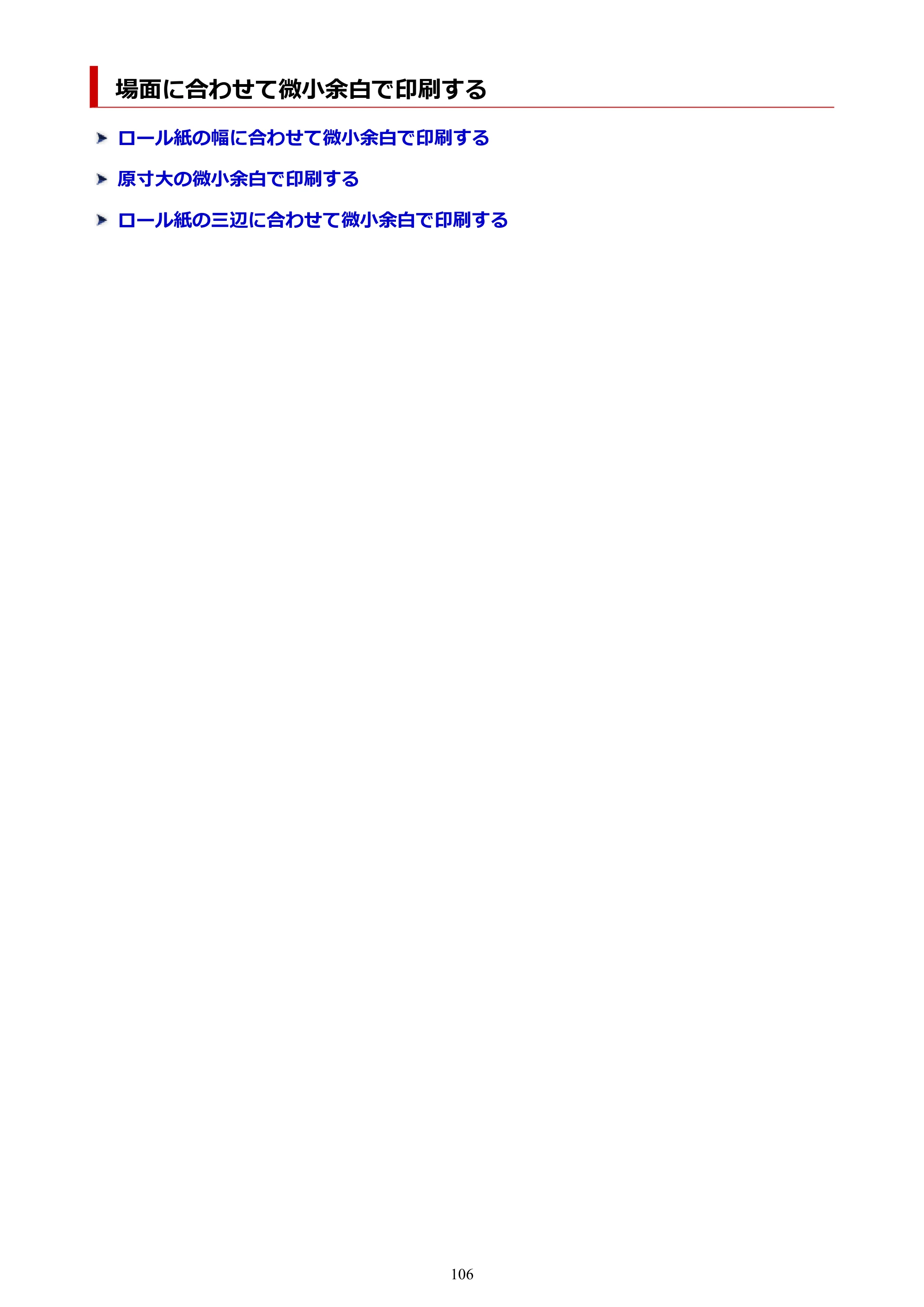 キヤノン TC-21・TC-21M TC-21M （PDF） オンラインマニュアル 取扱説明書 （Mac） 2026年1月15日更新（PDF：7.88 MB） — 場面に合わせて微小余白で印刷する — 原本ページ — 106ページ