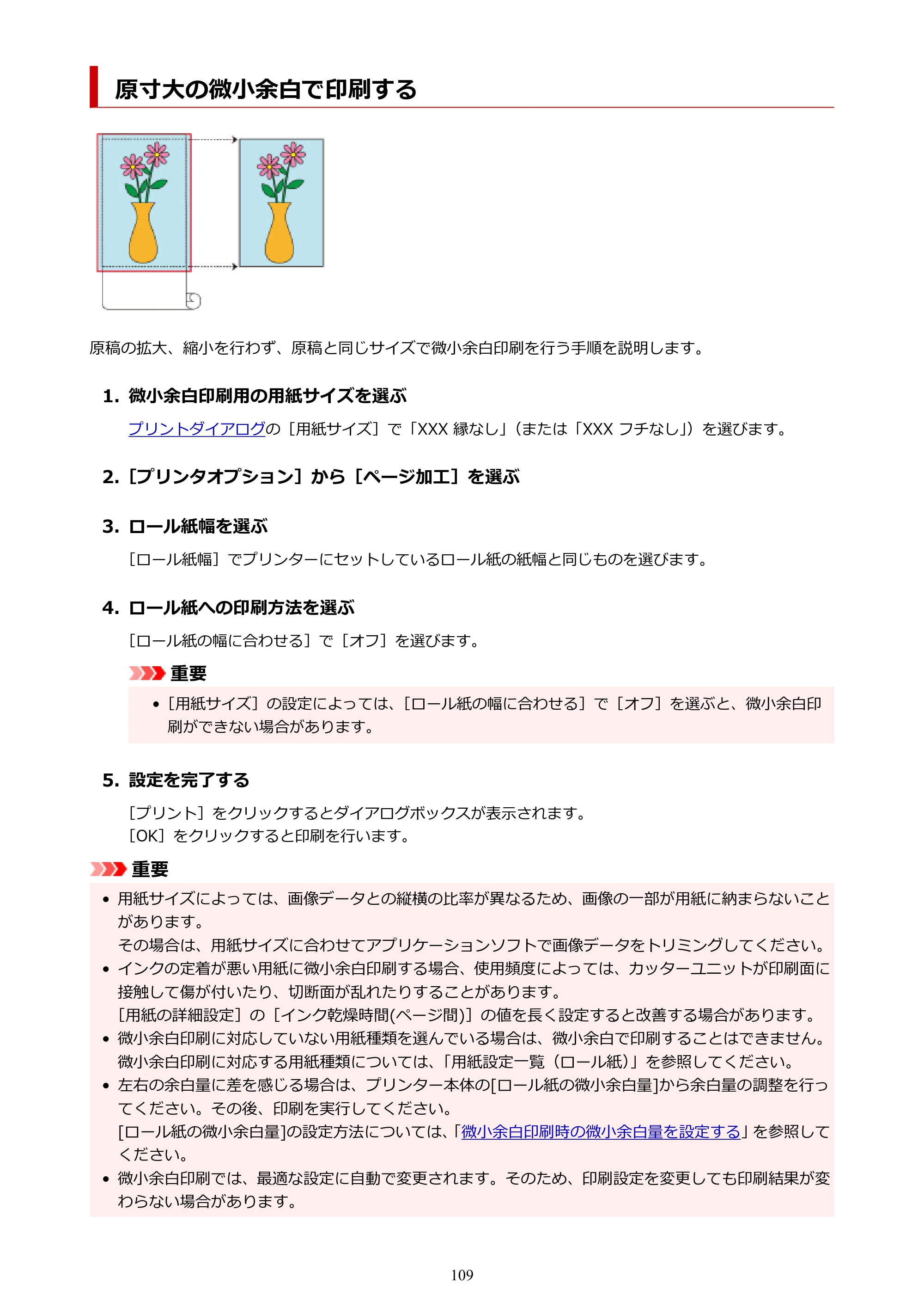 キヤノン TC-21・TC-21M TC-21M （PDF） オンラインマニュアル 取扱説明書 （Mac） 2026年1月15日更新（PDF：7.88 MB） — 原寸大の微小余白で印刷する — 原本ページ — 109ページ