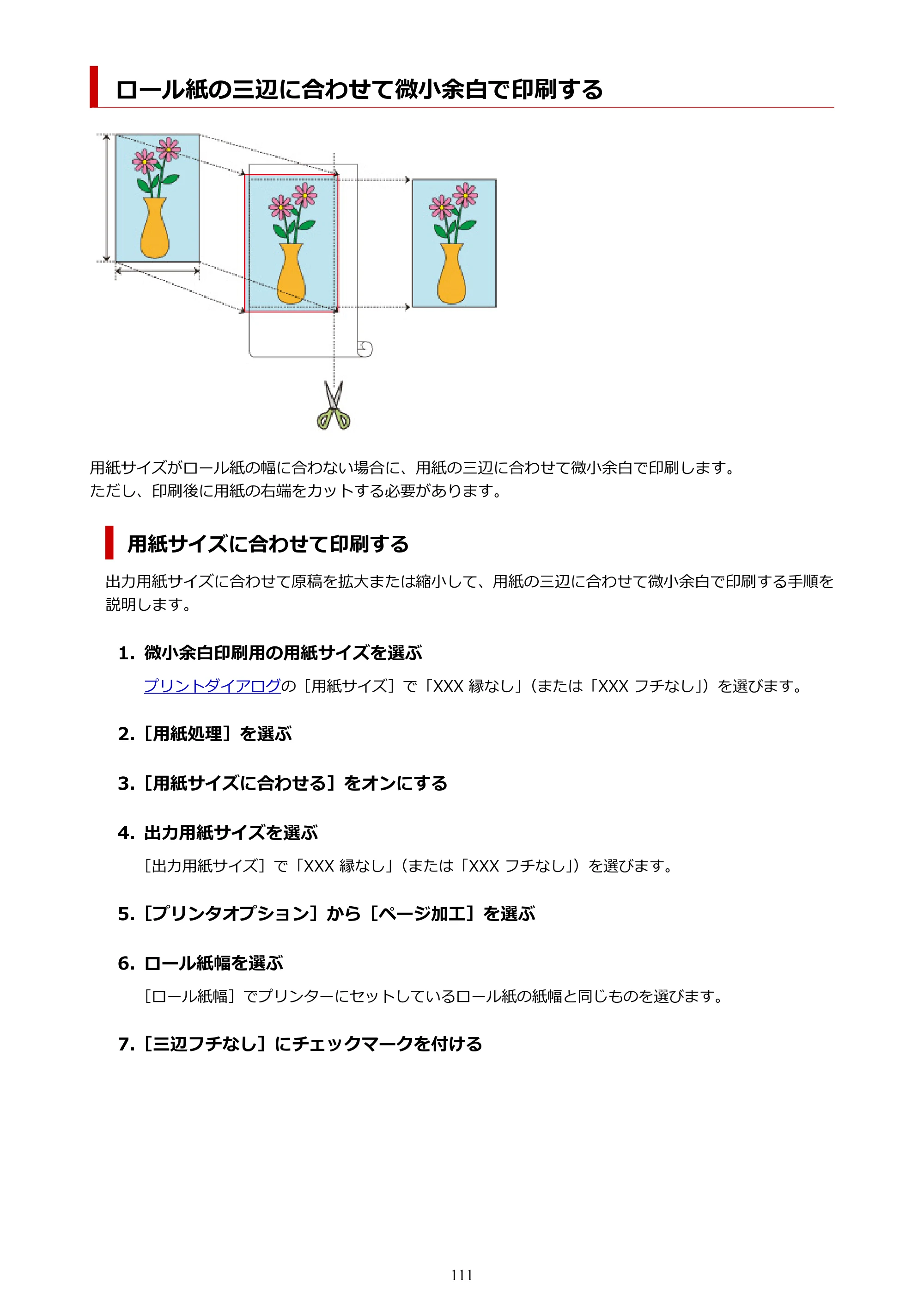 キヤノン TC-21・TC-21M TC-21M （PDF） オンラインマニュアル 取扱説明書 （Mac） 2026年1月15日更新（PDF：7.88 MB） — ロール紙の三辺に合わせて微小余白で印刷する — 原本ページ — 111ページ