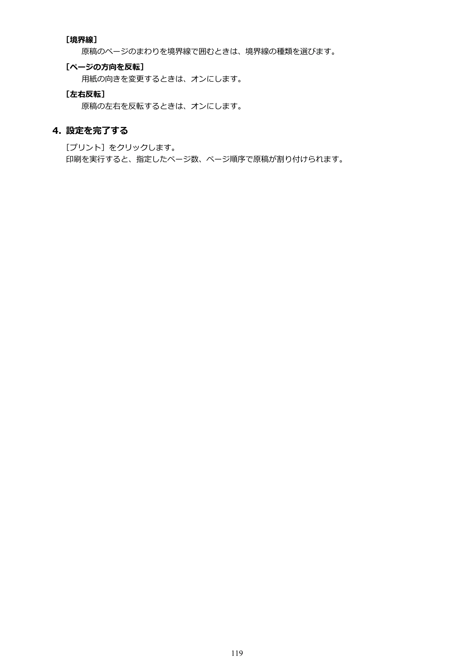 キヤノン TC-21・TC-21M TC-21M （PDF） オンラインマニュアル 取扱説明書 （Mac） 2026年1月15日更新（PDF：7.88 MB） — 原本ページ — 119ページ