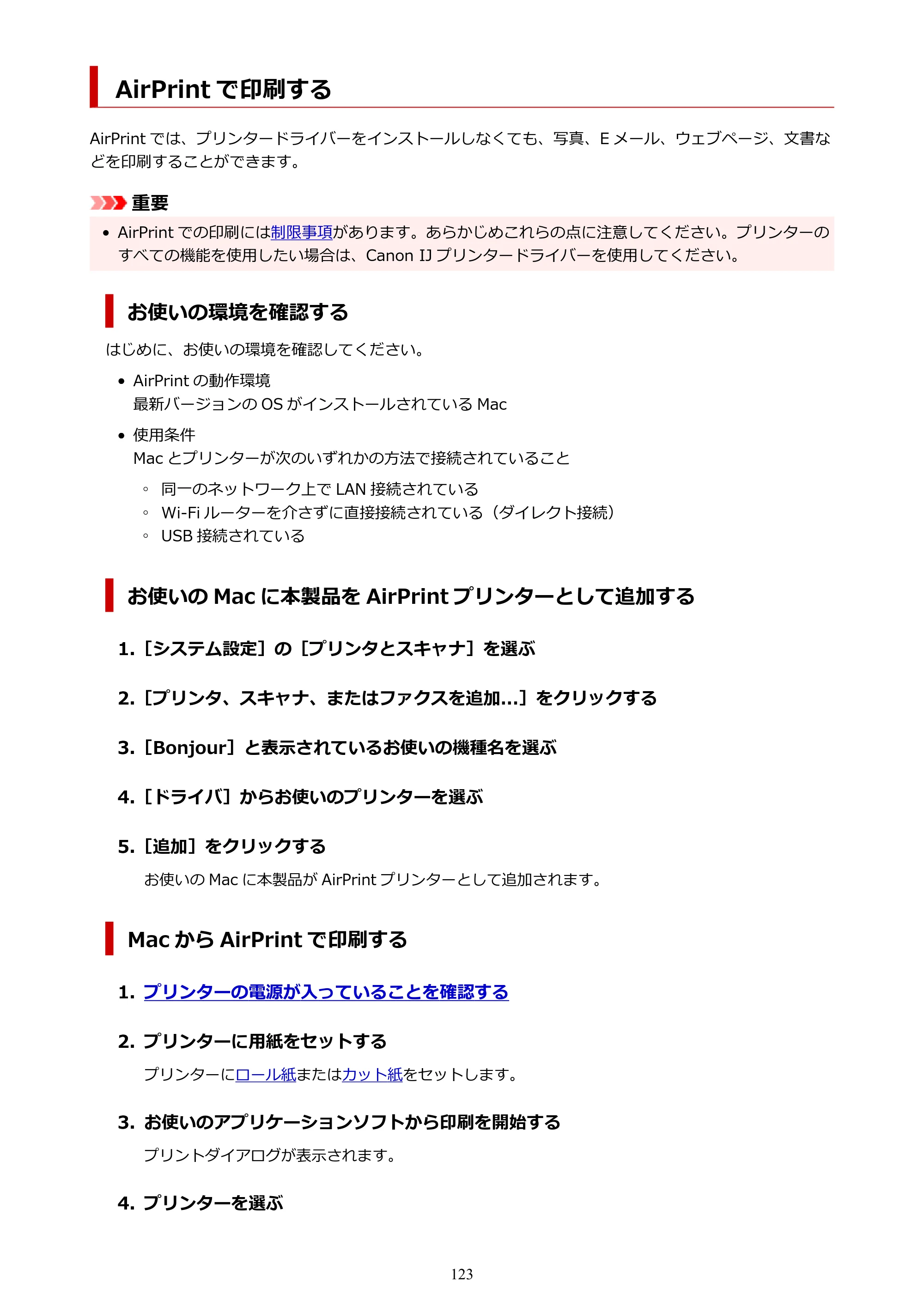 キヤノン TC-21・TC-21M TC-21M （PDF） オンラインマニュアル 取扱説明書 （Mac） 2026年1月15日更新（PDF：7.88 MB） — AirPrint で印刷する — 原本ページ — 123ページ