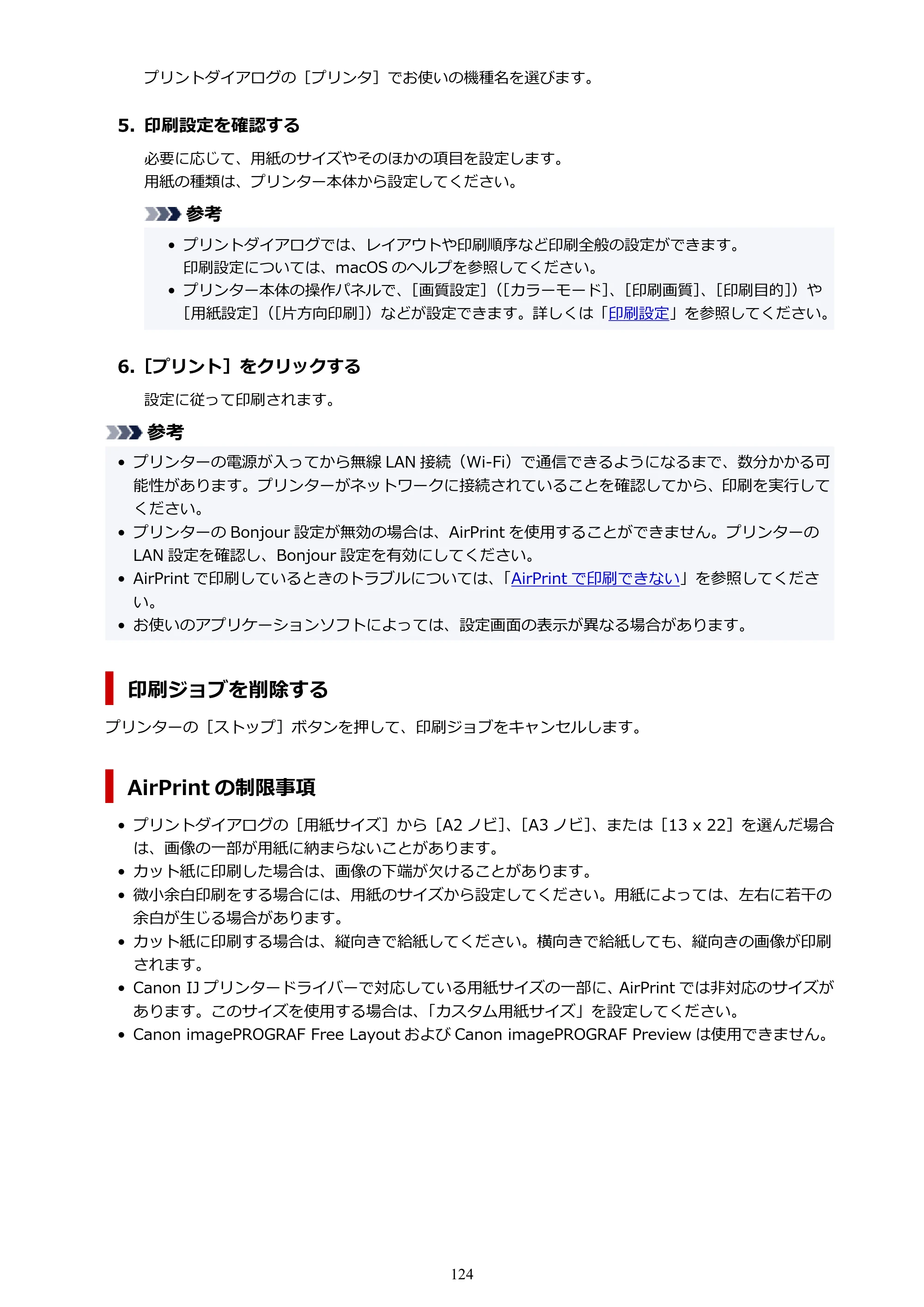 キヤノン TC-21・TC-21M TC-21M （PDF） オンラインマニュアル 取扱説明書 （Mac） 2026年1月15日更新（PDF：7.88 MB） — 原本ページ — 124ページ