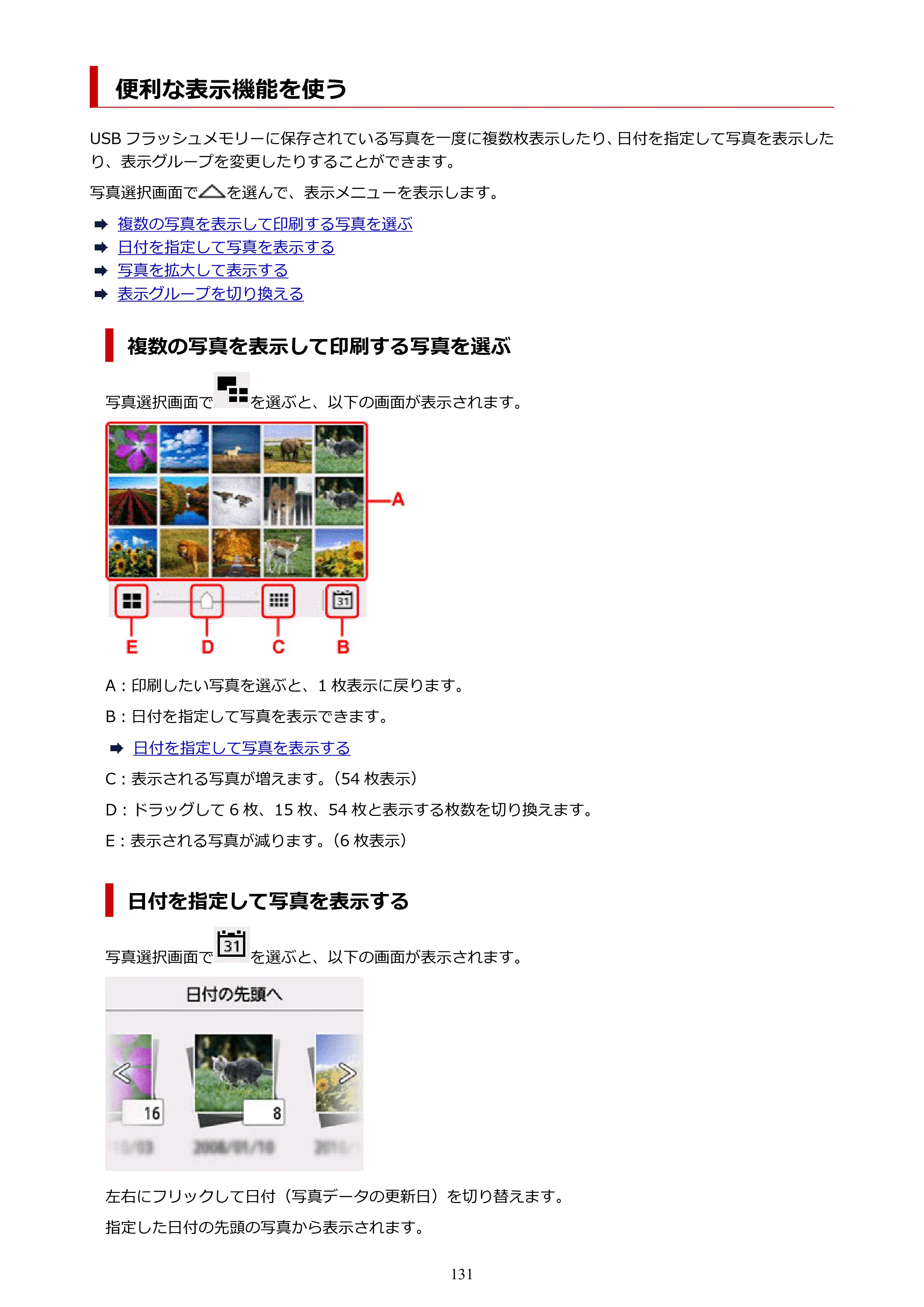 キヤノン TC-21・TC-21M TC-21M （PDF） オンラインマニュアル 取扱説明書 （Mac） 2026年1月15日更新（PDF：7.88 MB） — 便利な表示機能を使う — 原本ページ — 131ページ