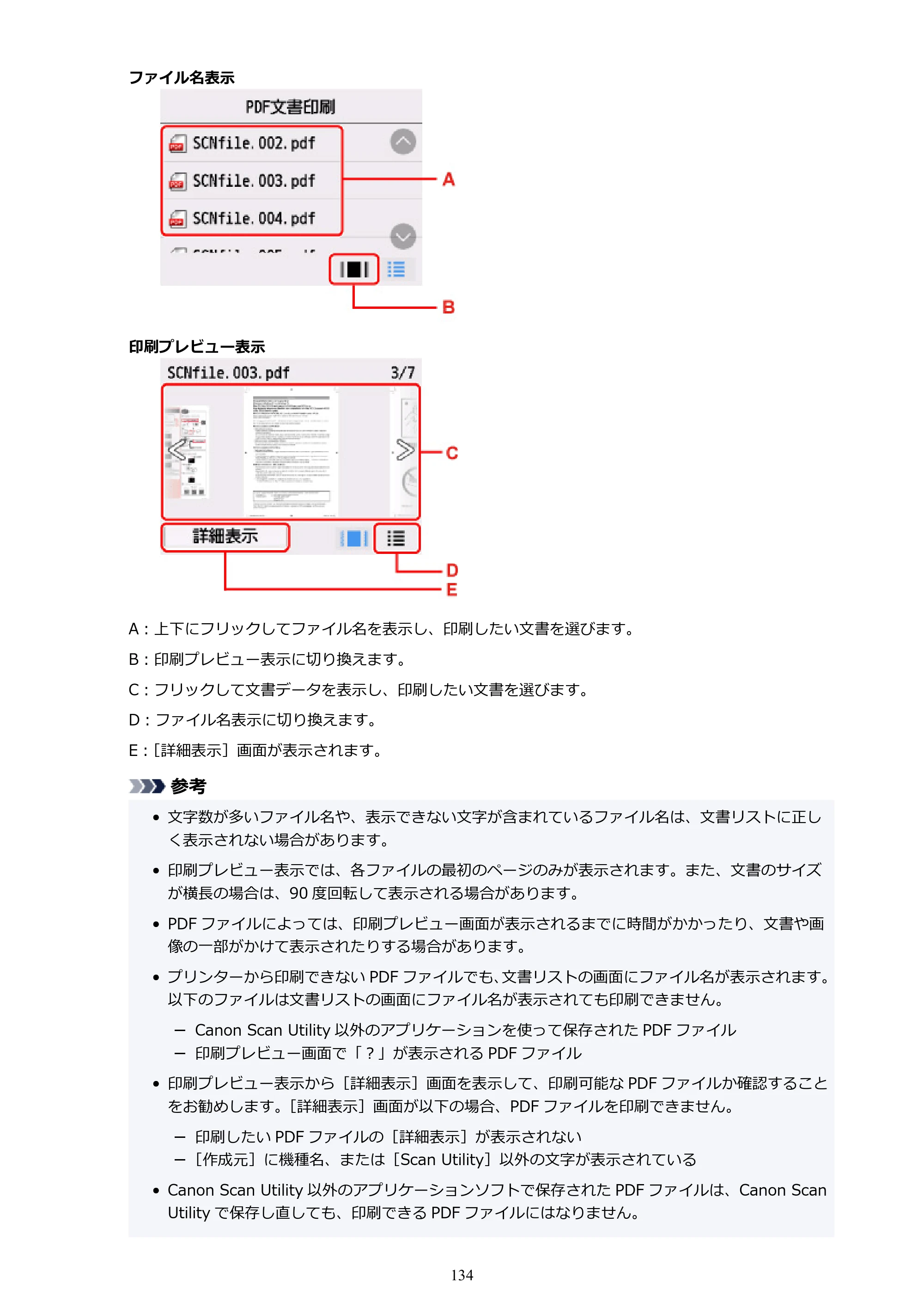 キヤノン TC-21・TC-21M TC-21M （PDF） オンラインマニュアル 取扱説明書 （Mac） 2026年1月15日更新（PDF：7.88 MB） — 原本ページ — 134ページ