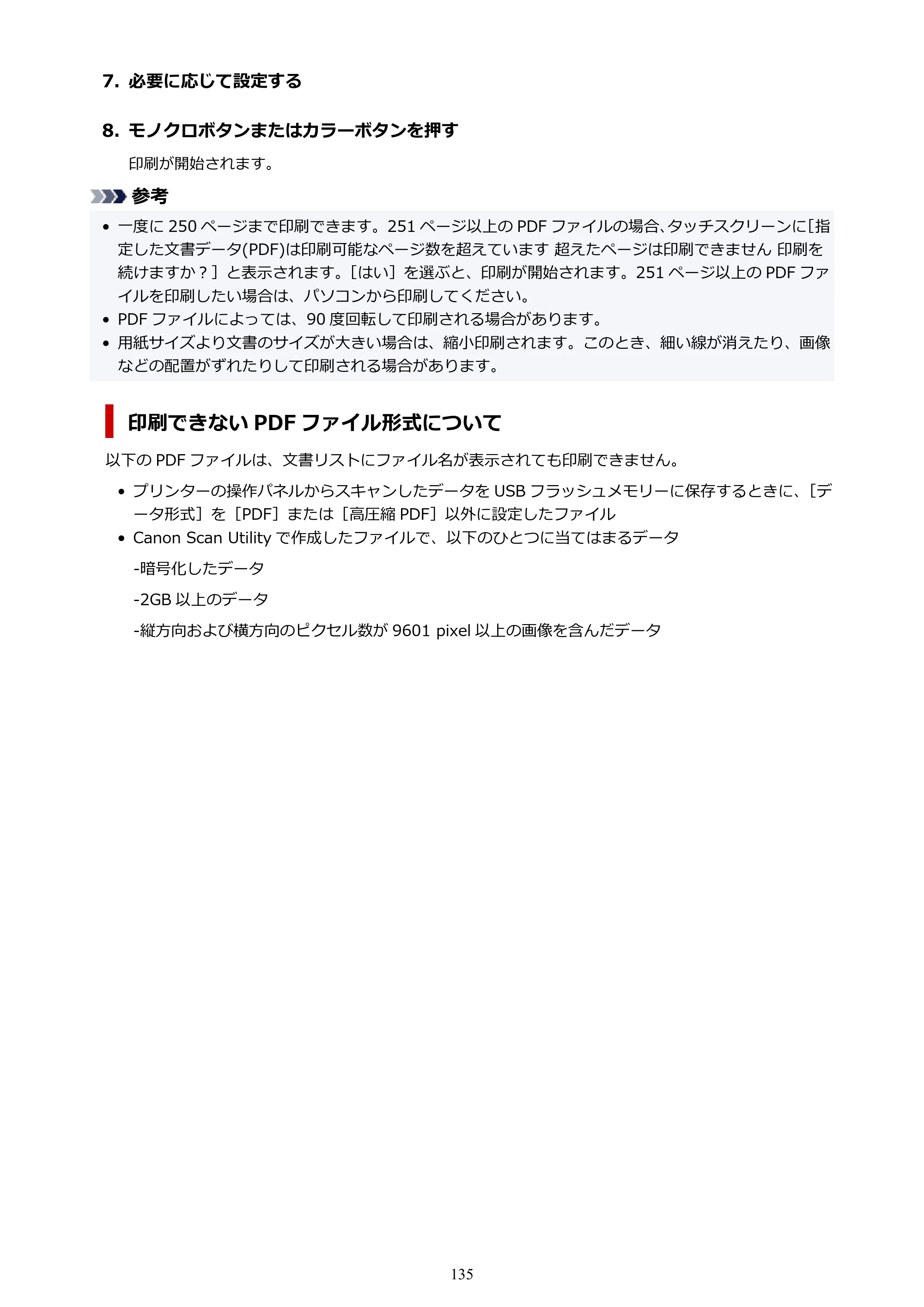 キヤノン TC-21・TC-21M TC-21M （PDF） オンラインマニュアル 取扱説明書 （Mac） 2026年1月15日更新（PDF：7.88 MB） — 原本ページ — 135ページ
