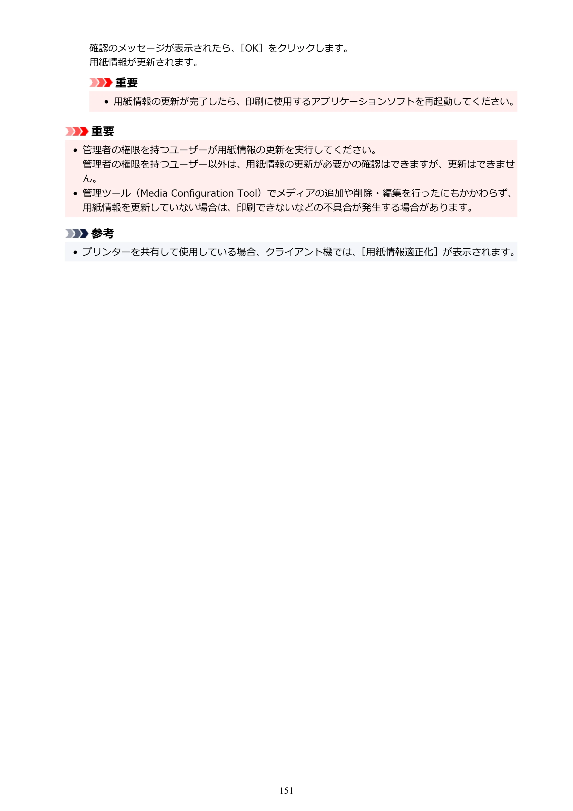 キヤノン TC-21・TC-21M TC-21M （PDF） オンラインマニュアル 取扱説明書 （Mac） 2026年1月15日更新（PDF：7.88 MB） — 原本ページ — 151ページ