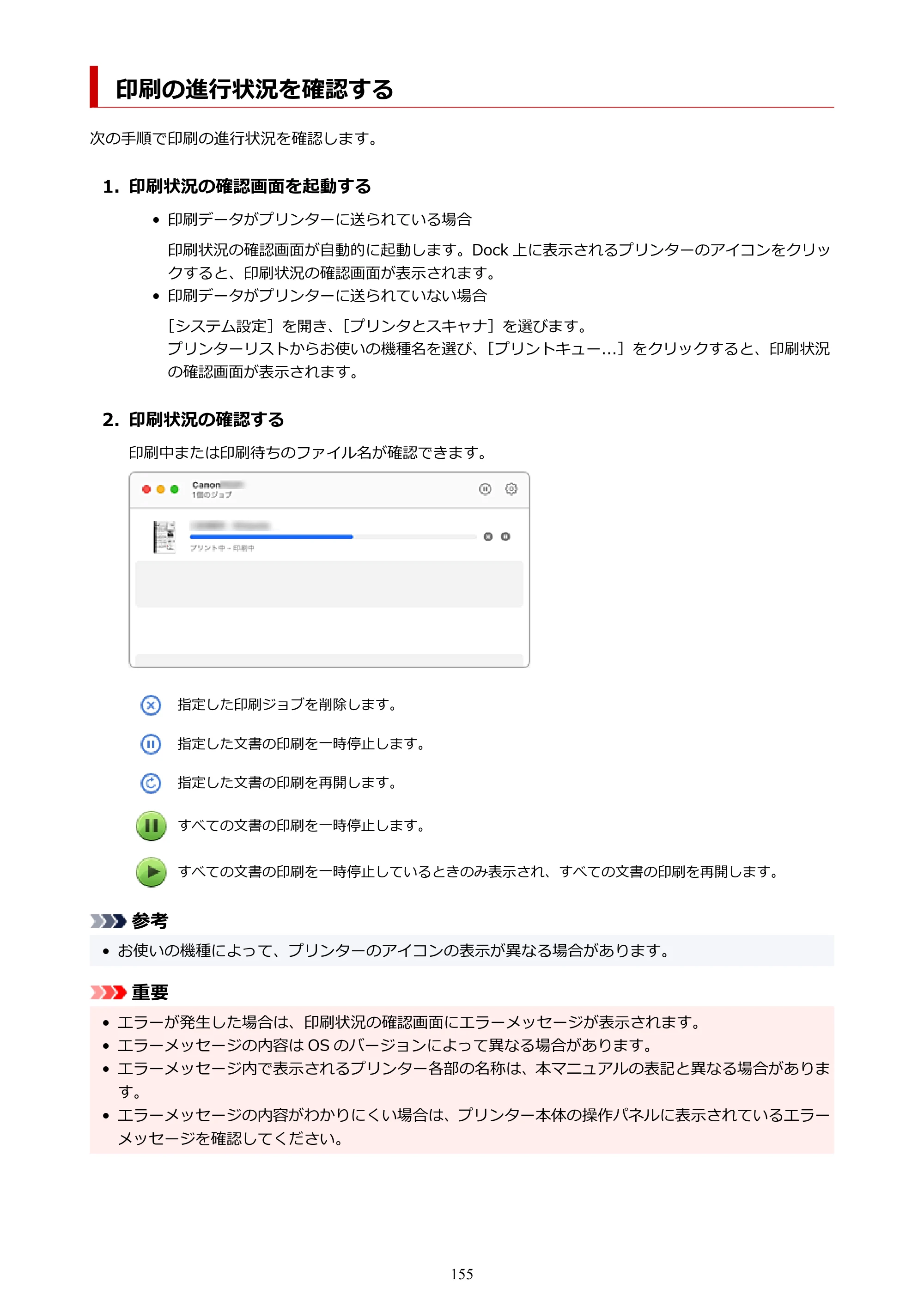 キヤノン TC-21・TC-21M TC-21M （PDF） オンラインマニュアル 取扱説明書 （Mac） 2026年1月15日更新（PDF：7.88 MB） — 印刷の進行状況を確認する — 原本ページ — 155ページ