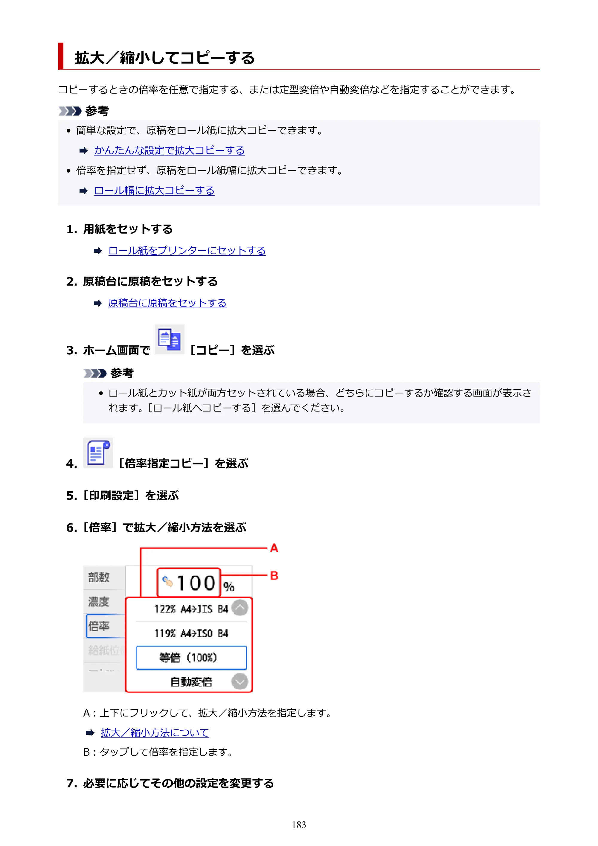 キヤノン TC-21・TC-21M TC-21M （PDF） オンラインマニュアル 取扱説明書 （Mac） 2026年1月15日更新（PDF：7.88 MB） — 拡大／縮小してコピーする — 原本ページ — 183ページ