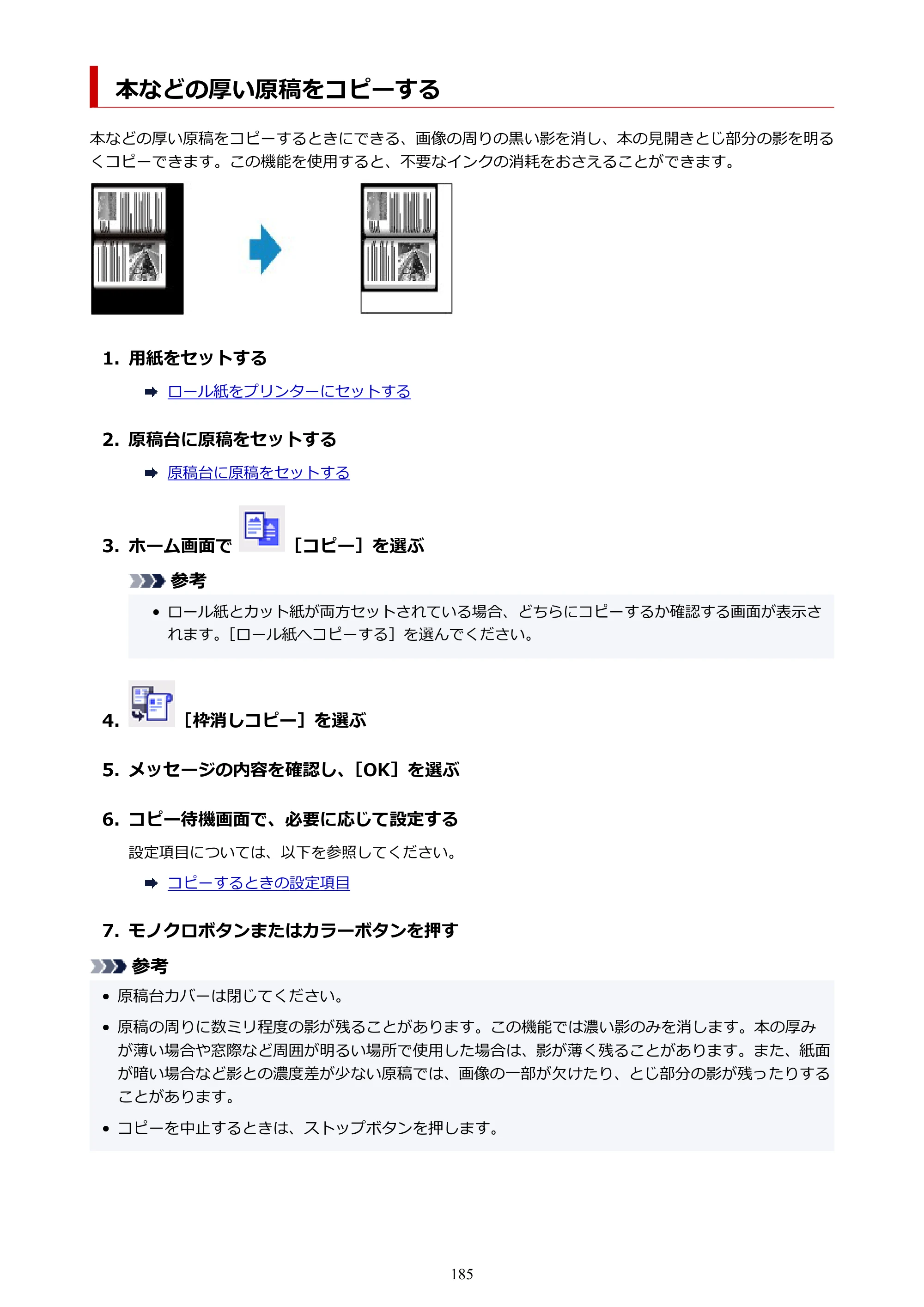 キヤノン TC-21・TC-21M TC-21M （PDF） オンラインマニュアル 取扱説明書 （Mac） 2026年1月15日更新（PDF：7.88 MB） — 本などの厚い原稿をコピーする — 原本ページ — 185ページ