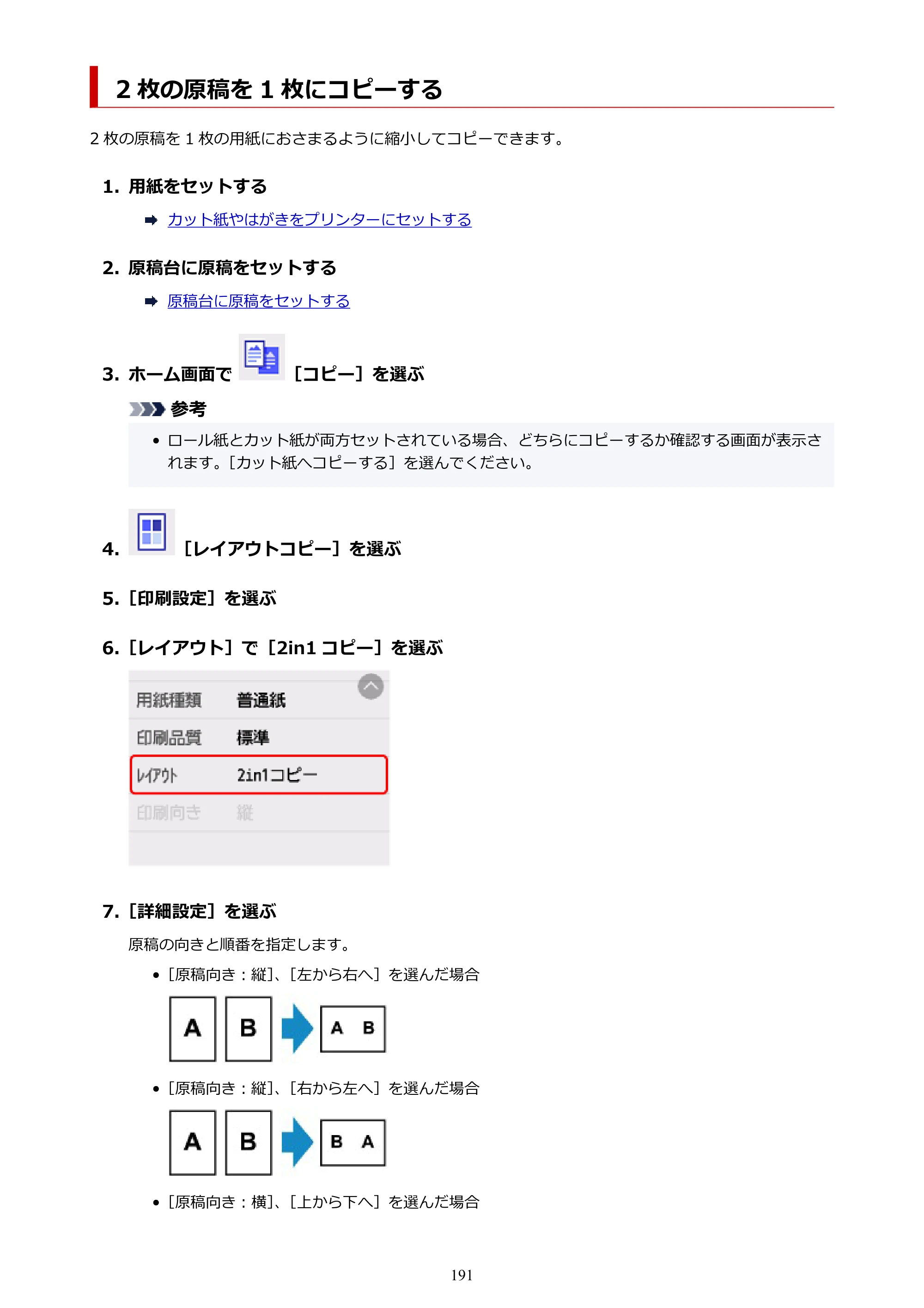 キヤノン TC-21・TC-21M TC-21M （PDF） オンラインマニュアル 取扱説明書 （Mac） 2026年1月15日更新（PDF：7.88 MB） — 2 枚の原稿を 1 枚にコピーする — 原本ページ — 191ページ