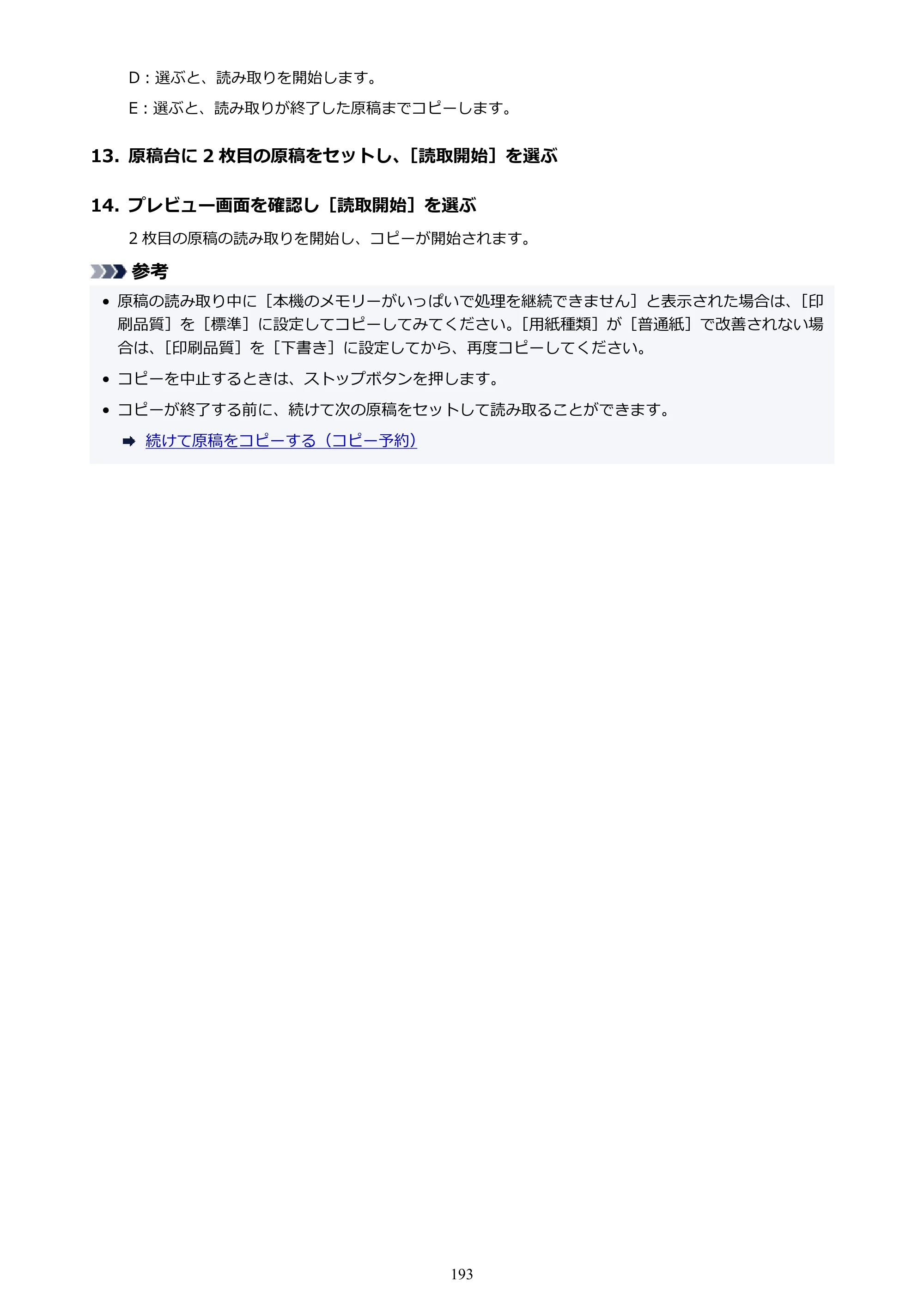 キヤノン TC-21・TC-21M TC-21M （PDF） オンラインマニュアル 取扱説明書 （Mac） 2026年1月15日更新（PDF：7.88 MB） — 原本ページ — 193ページ