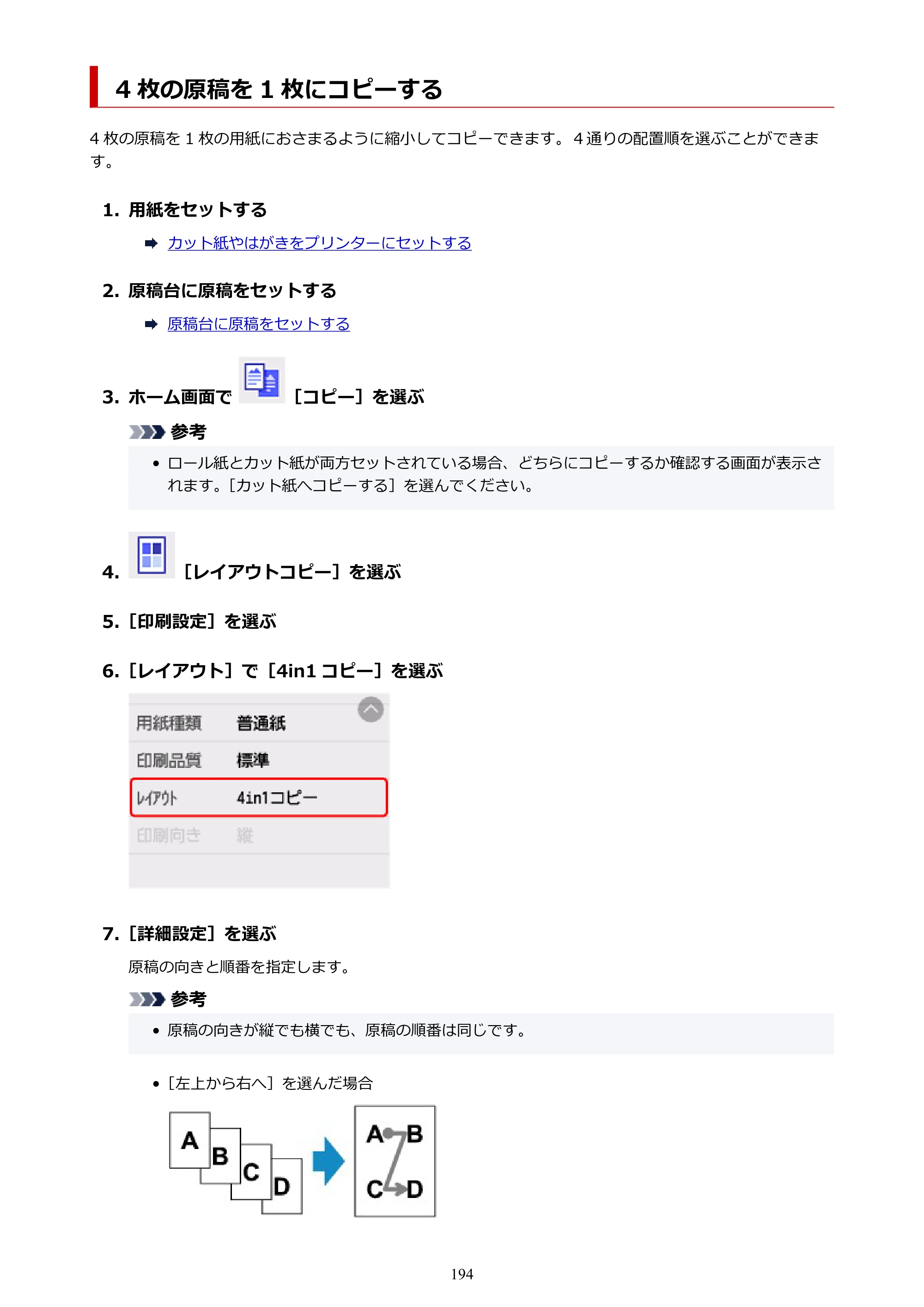 キヤノン TC-21・TC-21M TC-21M （PDF） オンラインマニュアル 取扱説明書 （Mac） 2026年1月15日更新（PDF：7.88 MB） — 4 枚の原稿を 1 枚にコピーする — 原本ページ — 194ページ