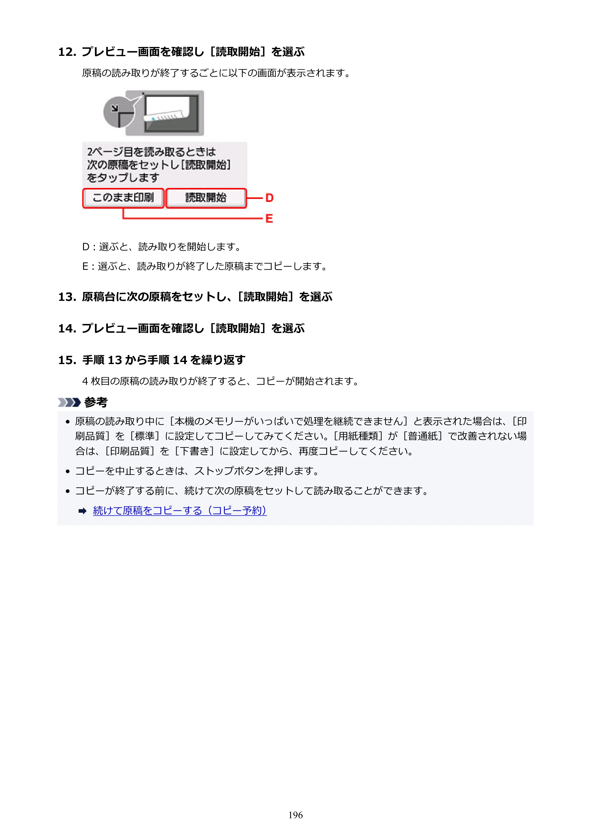 キヤノン TC-21・TC-21M TC-21M （PDF） オンラインマニュアル 取扱説明書 （Mac） 2026年1月15日更新（PDF：7.88 MB） — 原本ページ — 196ページ