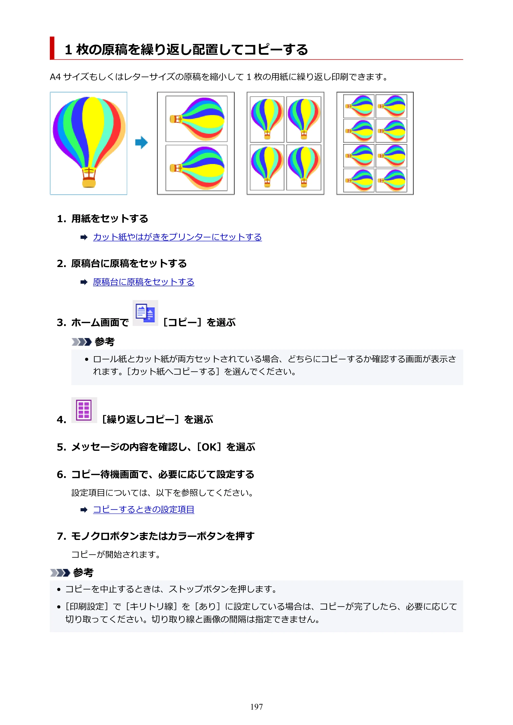 キヤノン TC-21・TC-21M TC-21M （PDF） オンラインマニュアル 取扱説明書 （Mac） 2026年1月15日更新（PDF：7.88 MB） — 1 枚の原稿を繰り返し配置してコピーする — 原本ページ — 197ページ