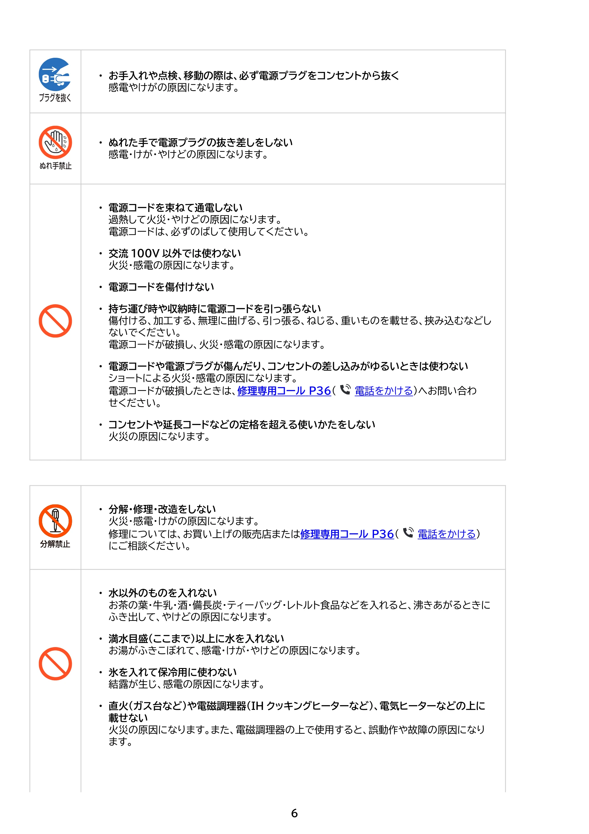 アイリスオーヤマ IMHD-230 取扱説明書 — 原本ページ — 6ページ