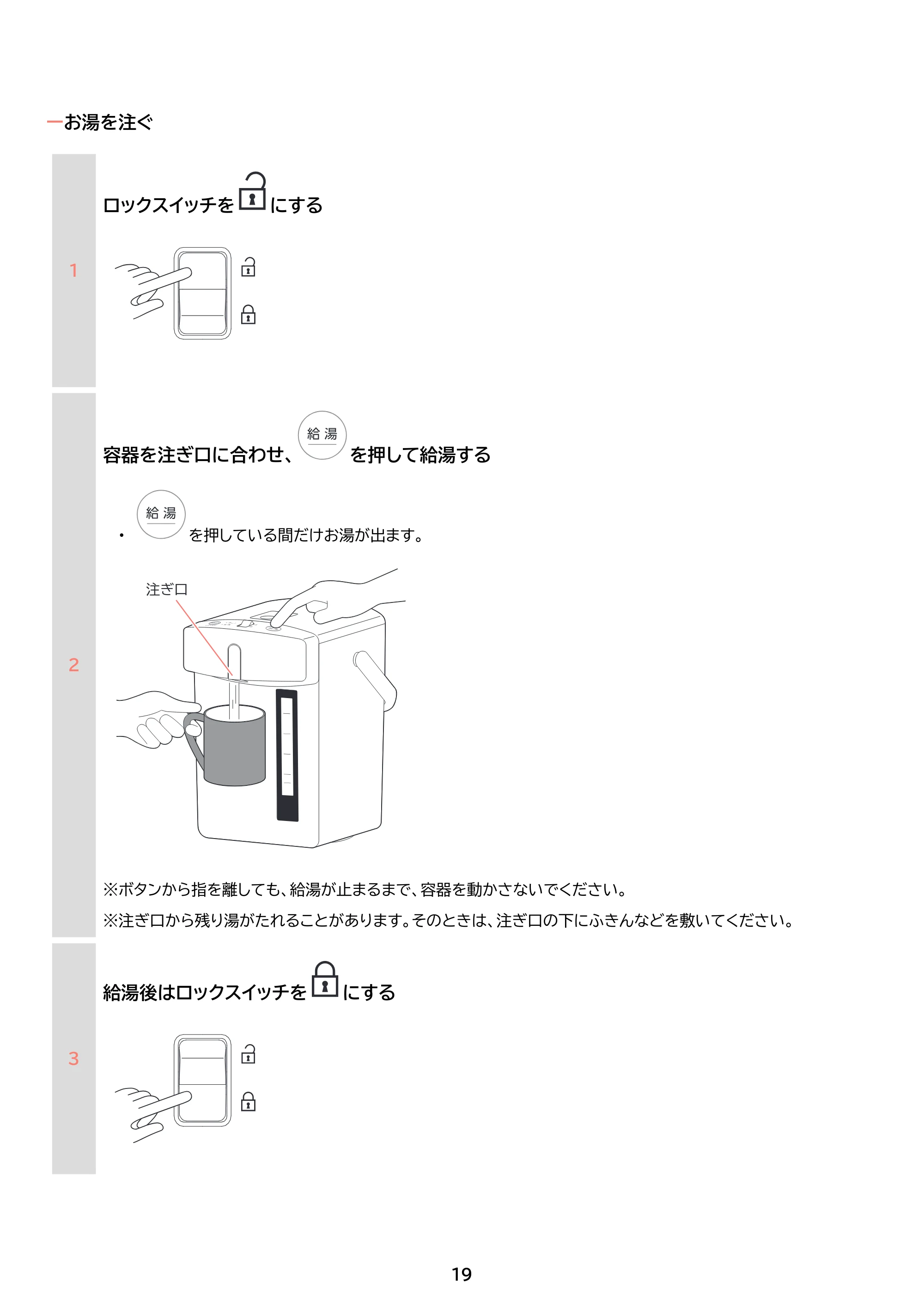 アイリスオーヤマ IMHD-230 取扱説明書 — 原本ページ — 19ページ