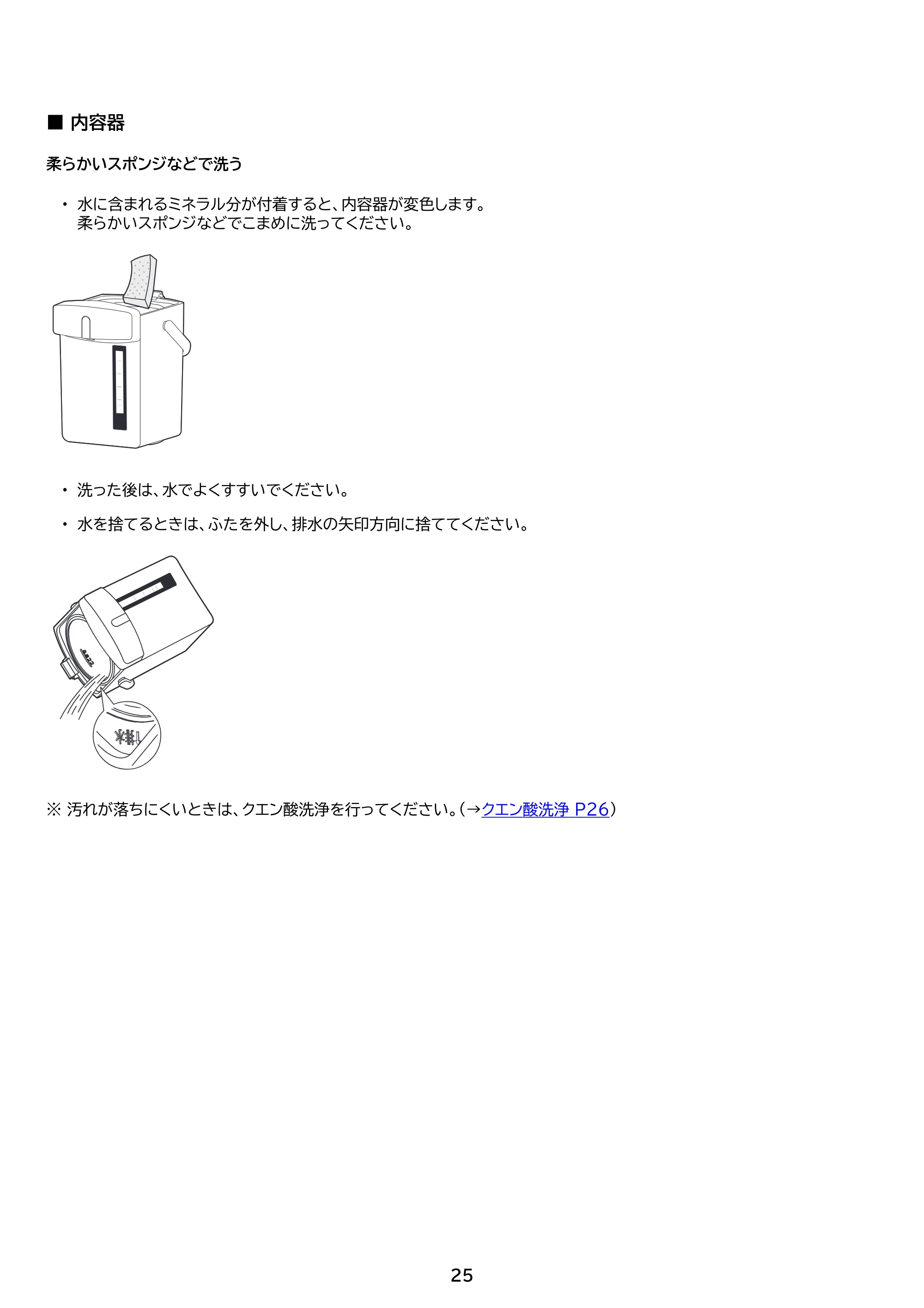 アイリスオーヤマ IMHD-230 取扱説明書 — 原本ページ — 25ページ