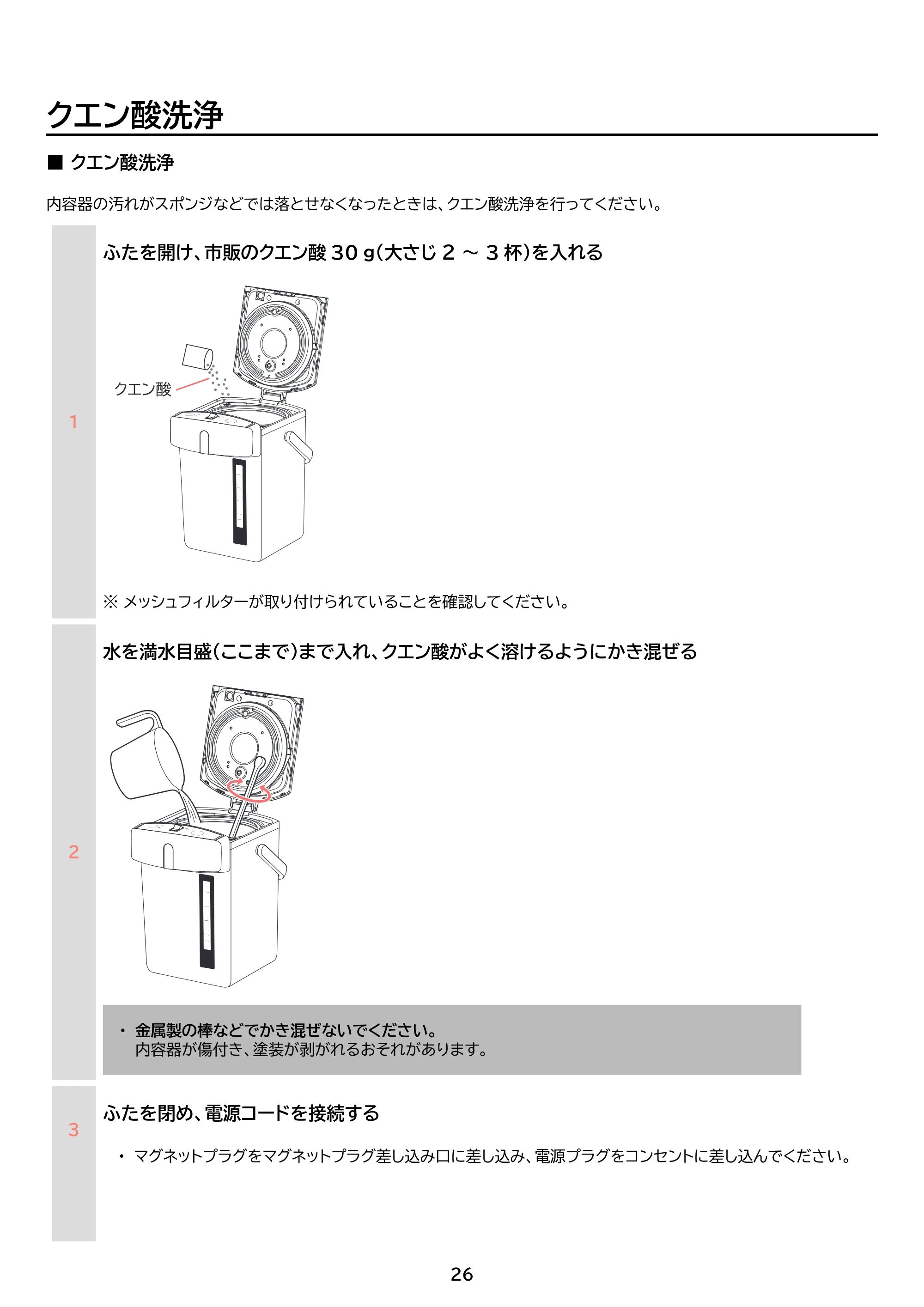 アイリスオーヤマ IMHD-230 取扱説明書 — 原本ページ — 26ページ