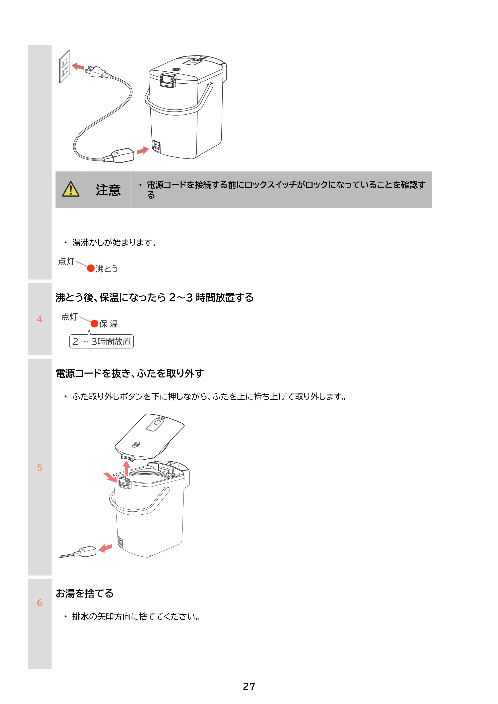 アイリスオーヤマ IMHD-230 取扱説明書 — 原本ページ — 27ページ