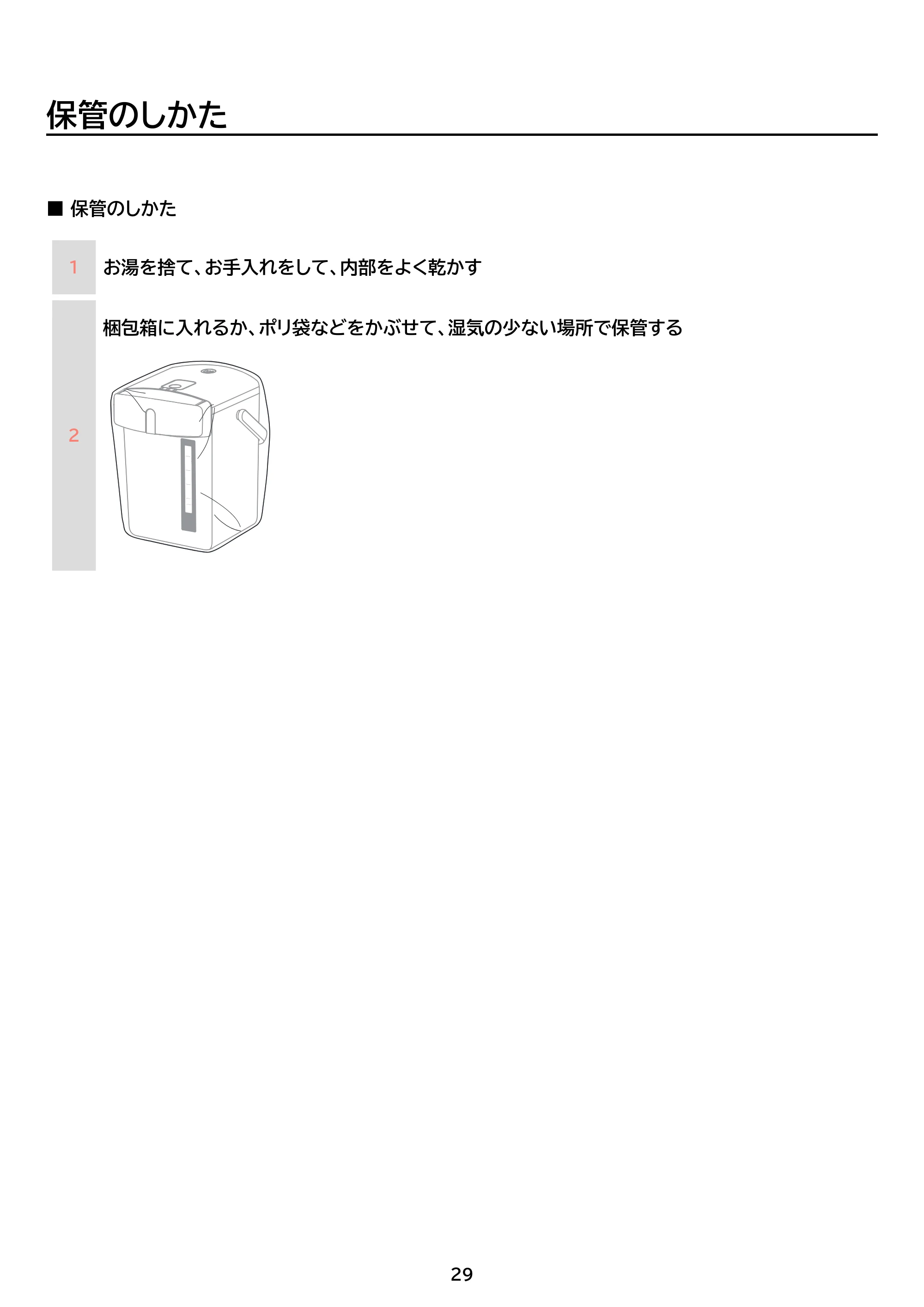 アイリスオーヤマ IMHD-230 取扱説明書 — 原本ページ — 29ページ