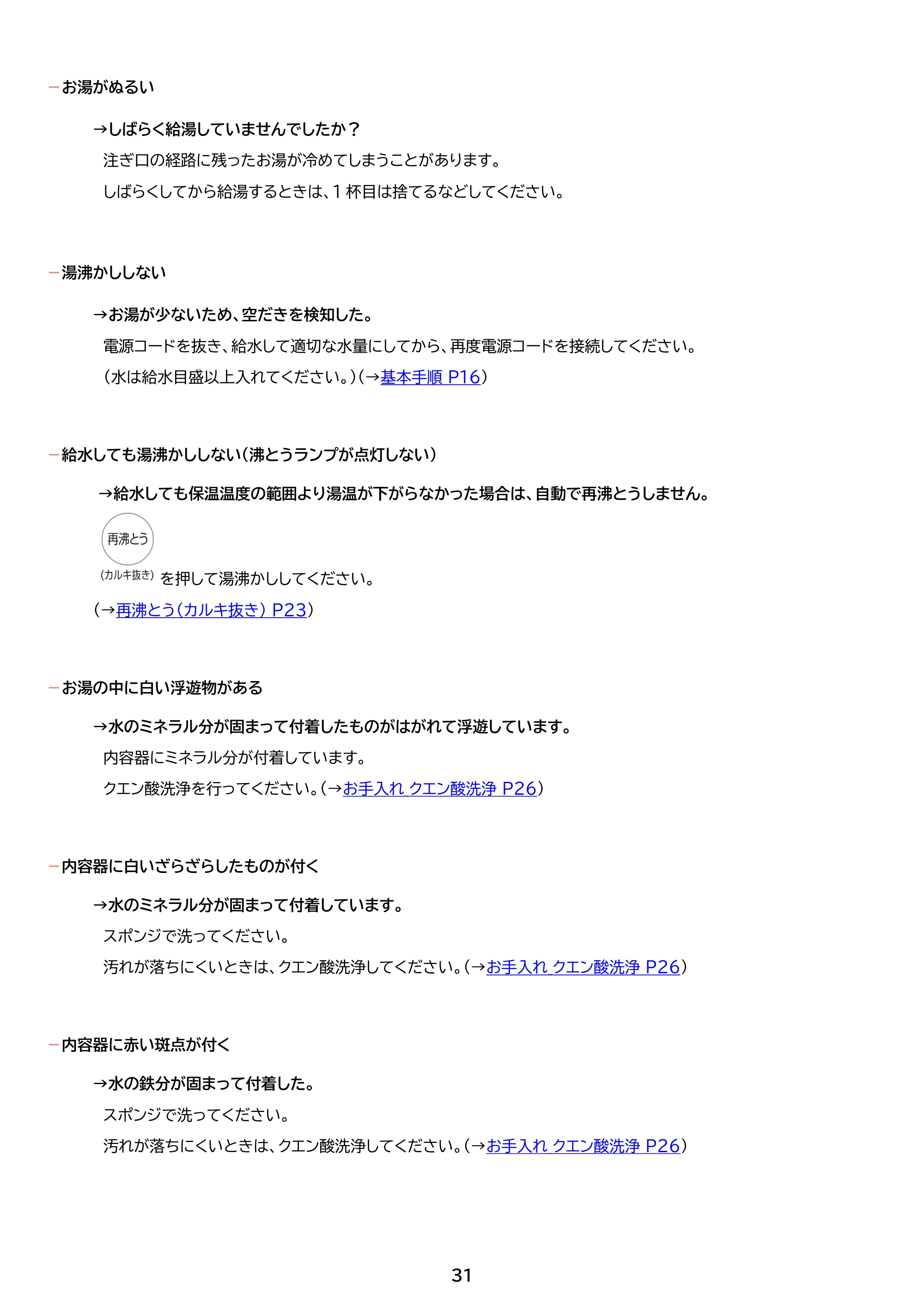 アイリスオーヤマ IMHD-230 取扱説明書 — 原本ページ — 31ページ