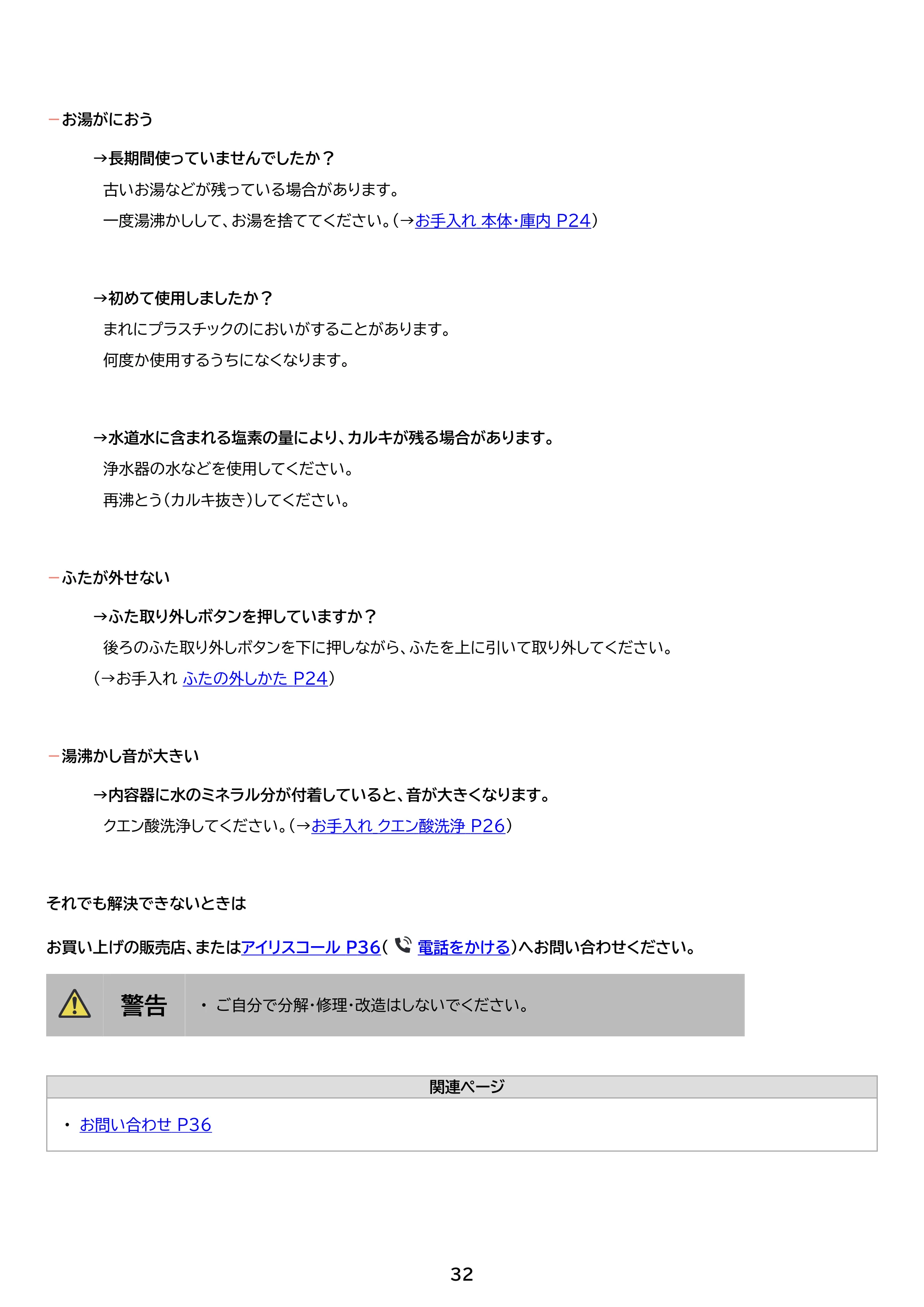 アイリスオーヤマ IMHD-230 取扱説明書 — 原本ページ — 32ページ