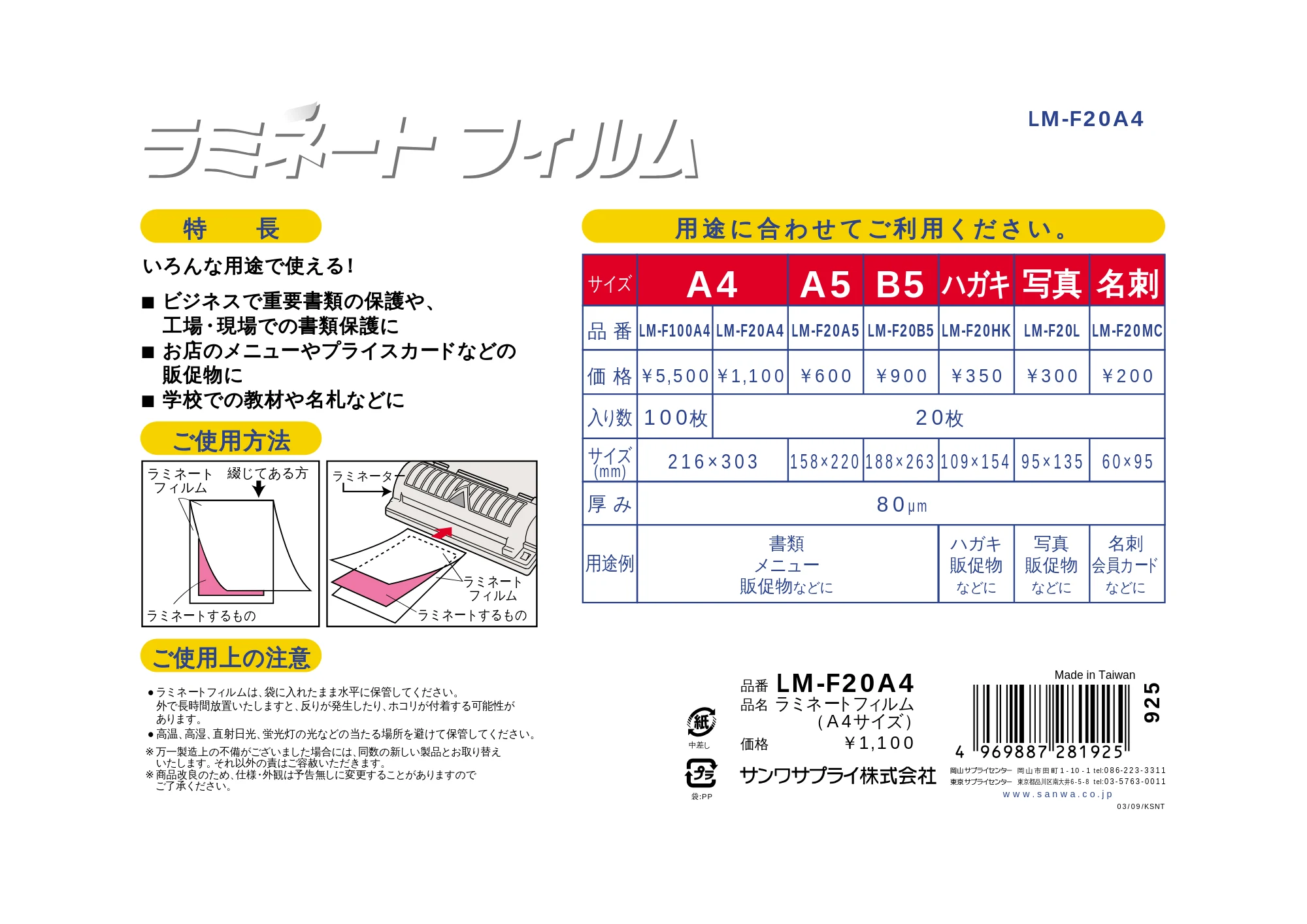 サンワサプライ LM-F20A4 取扱説明書 — 原本ページ — 1ページ