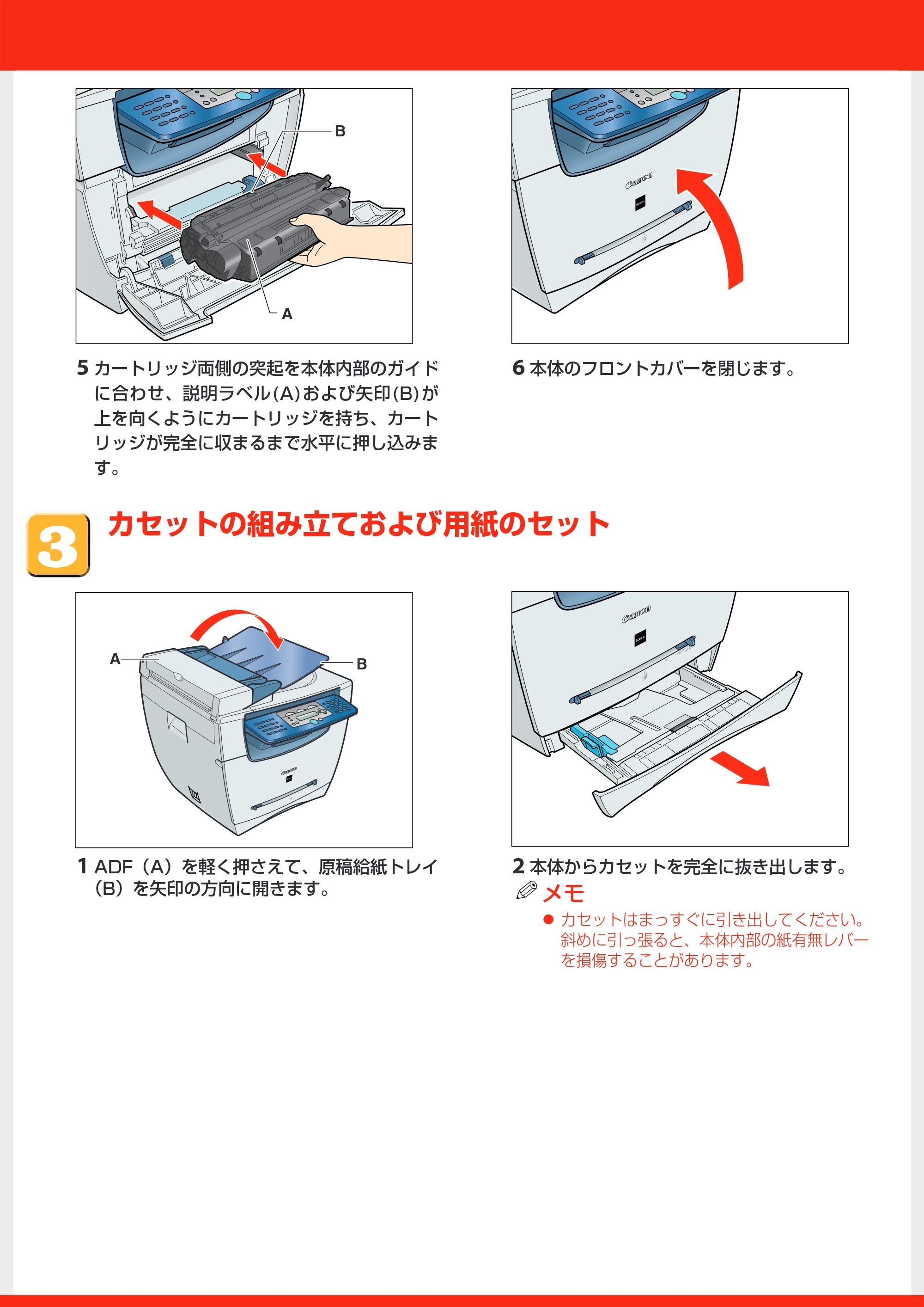 キヤノン MF5770 セットアップシート (本体設置編) (PDF形式/0.58Mバイト) — 原本ページ — 3ページ