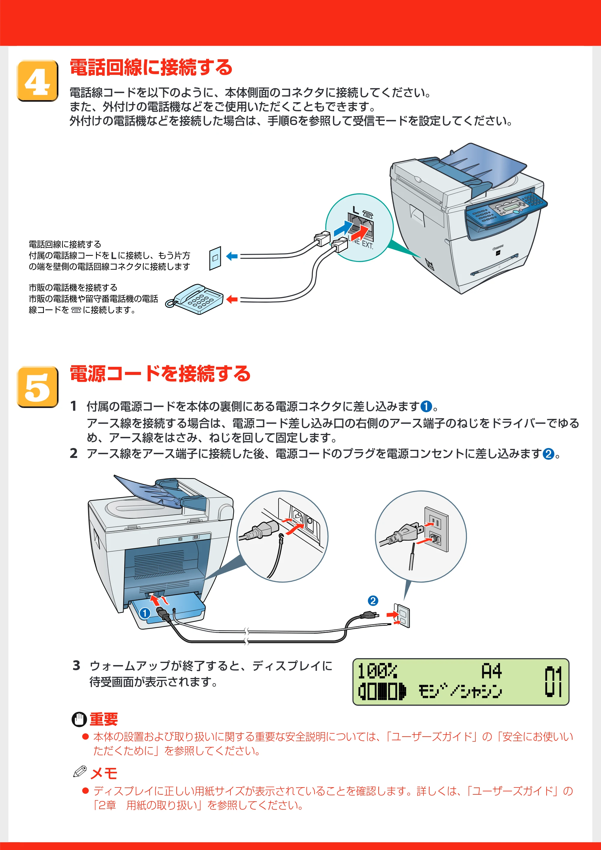 キヤノン MF5770 セットアップシート (本体設置編) (PDF形式/0.58Mバイト) — 原本ページ — 6ページ