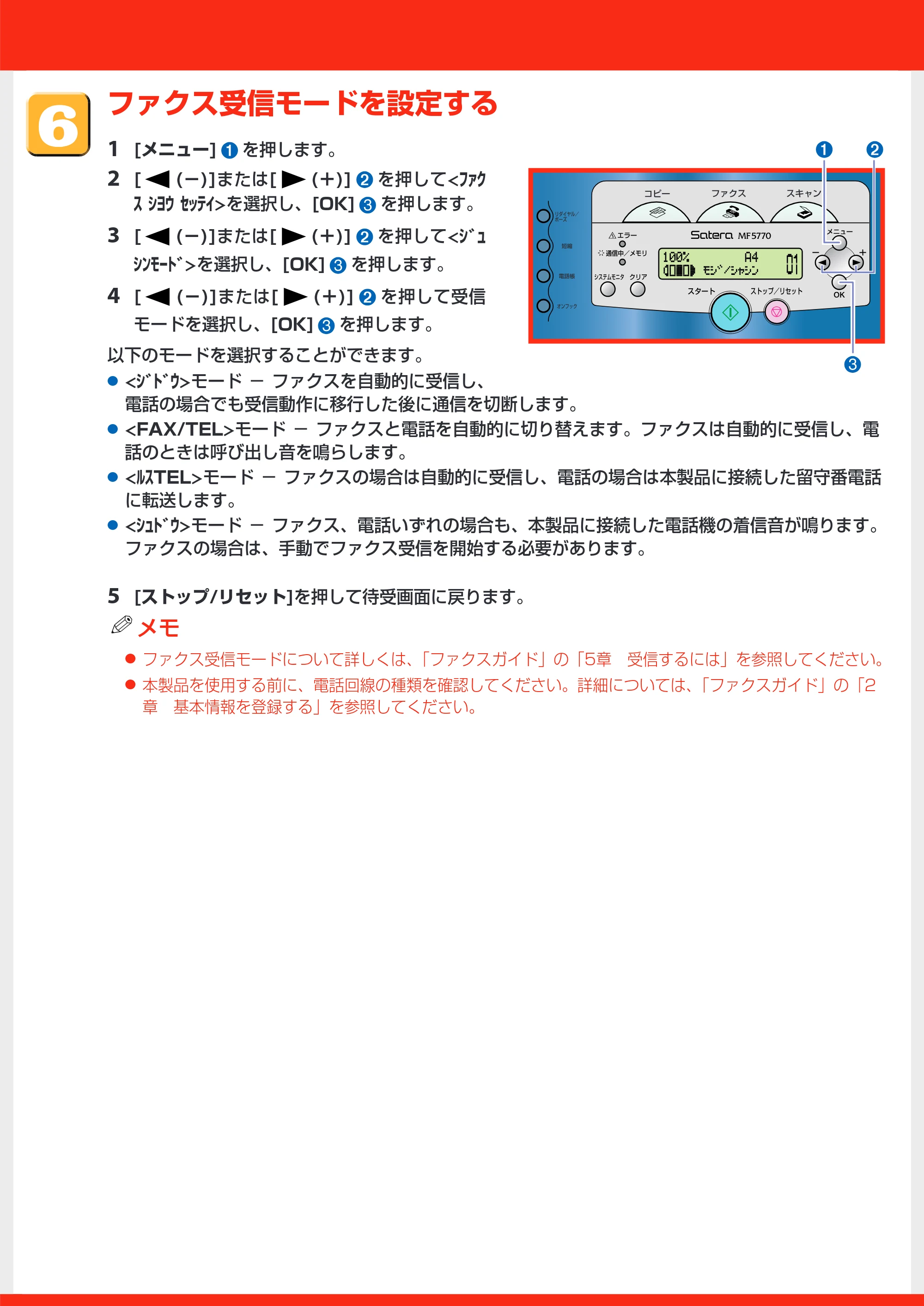 キヤノン MF5770 セットアップシート (本体設置編) (PDF形式/0.58Mバイト) — 原本ページ — 7ページ