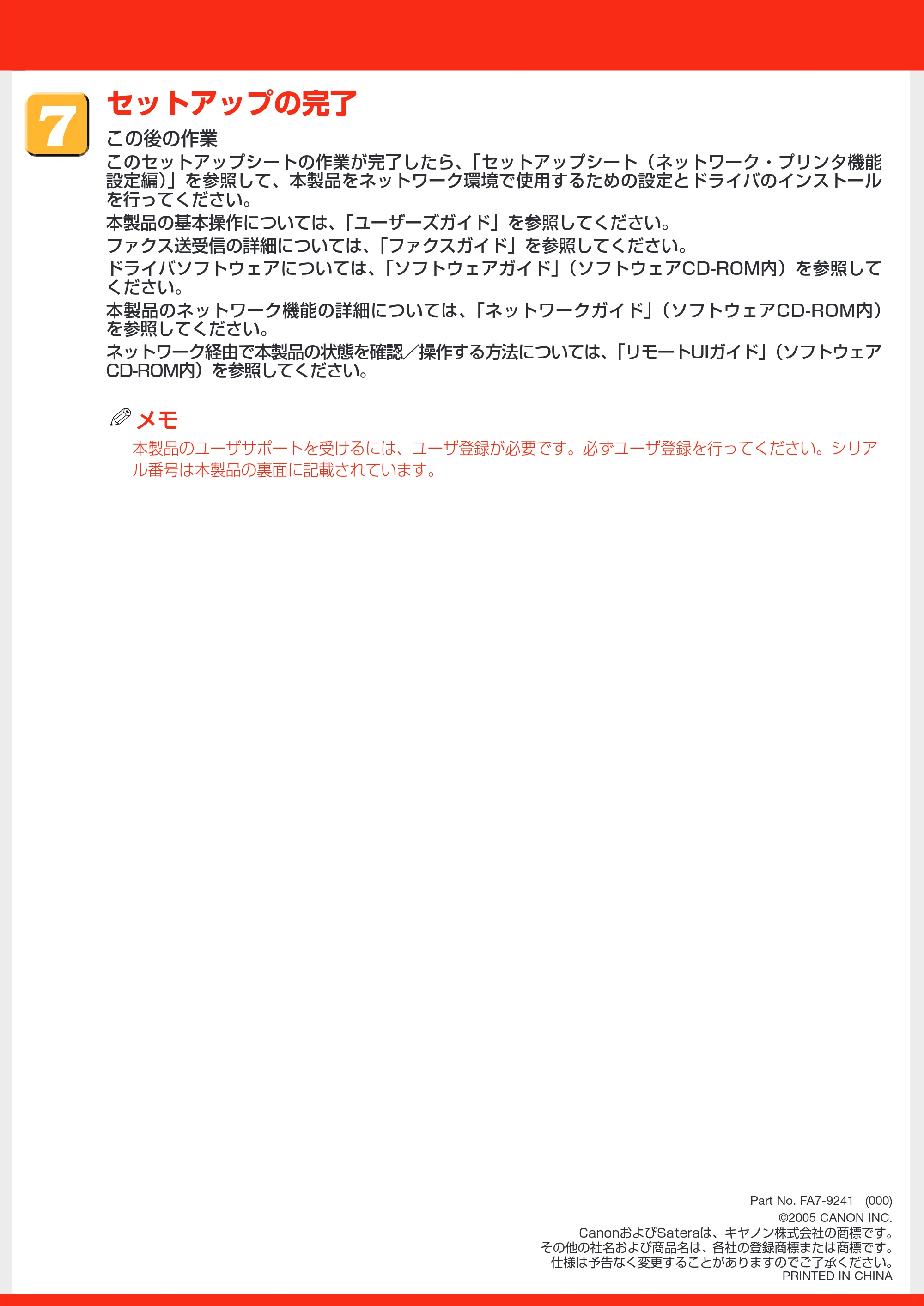 キヤノン MF5770 セットアップシート (本体設置編) (PDF形式/0.58Mバイト) — 原本ページ — 8ページ