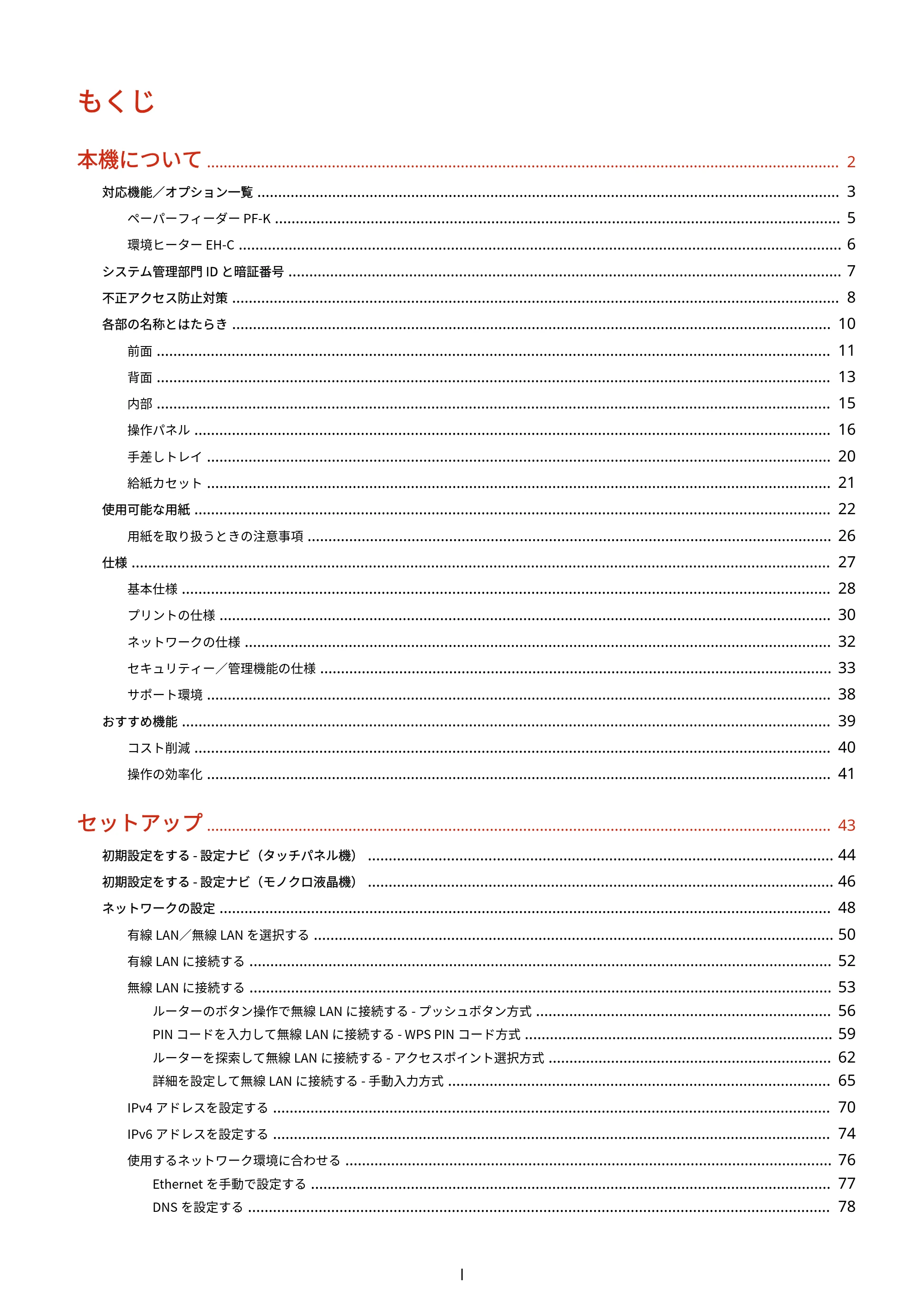 キヤノン LBP674C・LBP672C・LBP671C ユーザーズガイド 2023年7月27日掲載(PDF:4.17MB) — もくじ — 原本ページ — 2ページ