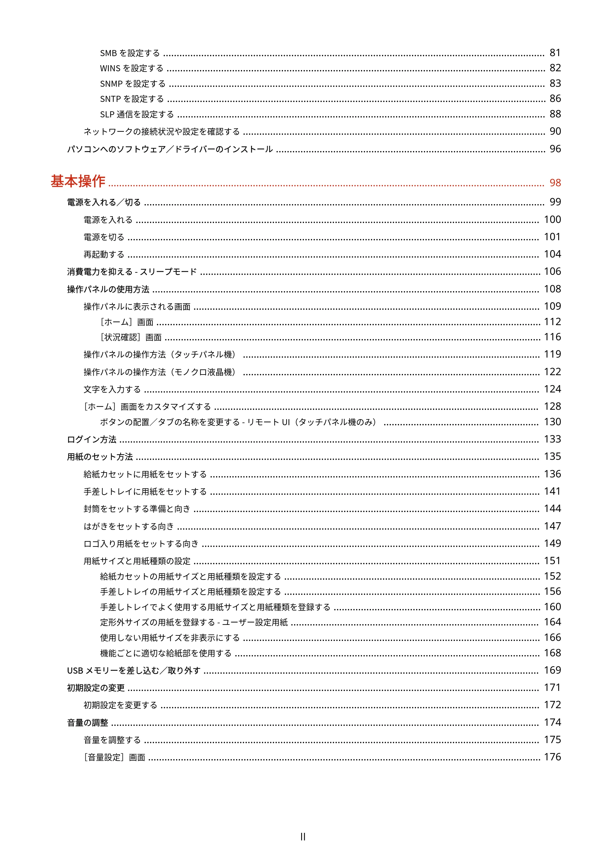 キヤノン LBP674C・LBP672C・LBP671C ユーザーズガイド 2023年7月27日掲載(PDF:4.17MB) — 原本ページ — 3ページ