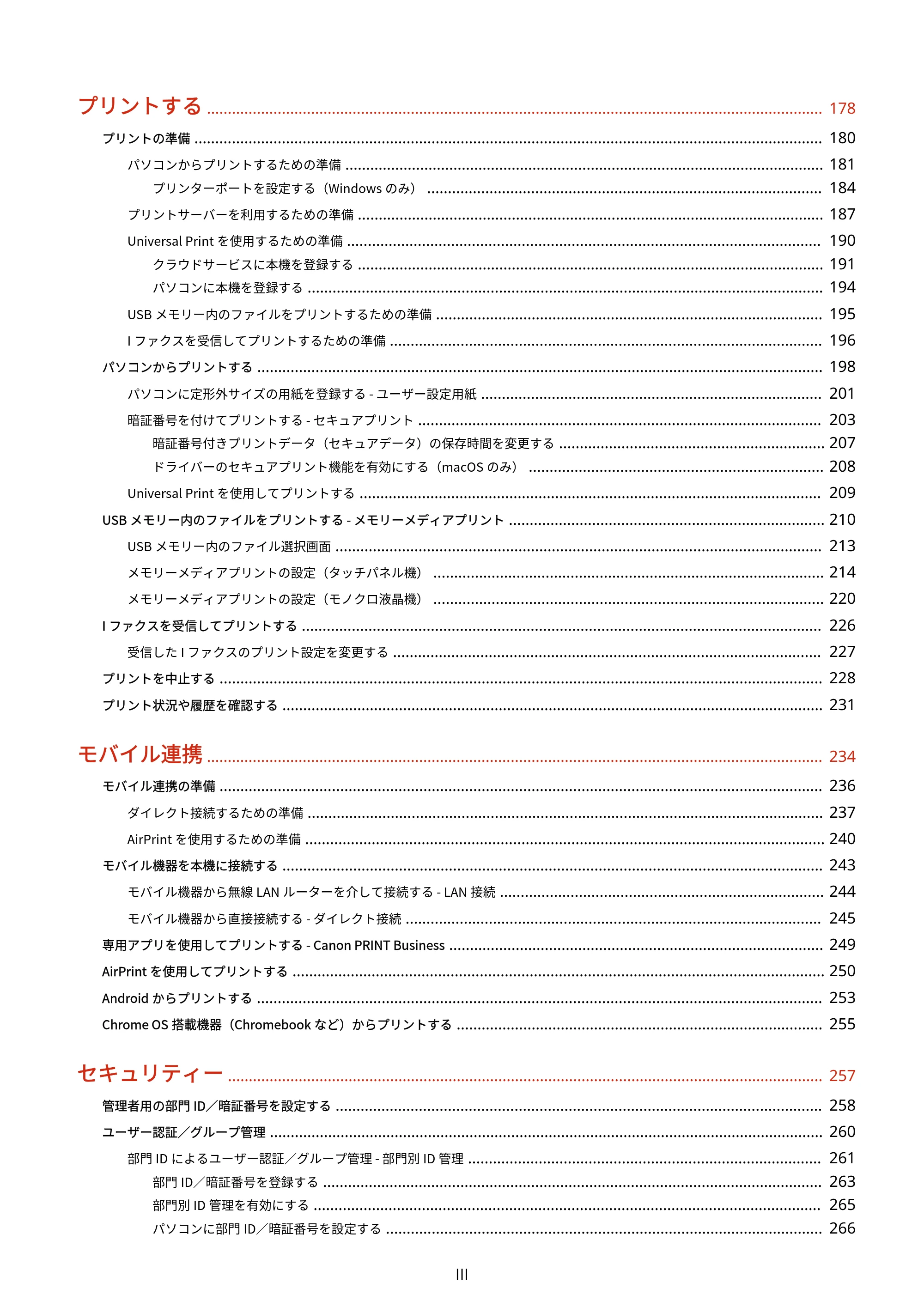 キヤノン LBP674C・LBP672C・LBP671C ユーザーズガイド 2023年7月27日掲載(PDF:4.17MB) — 原本ページ — 4ページ