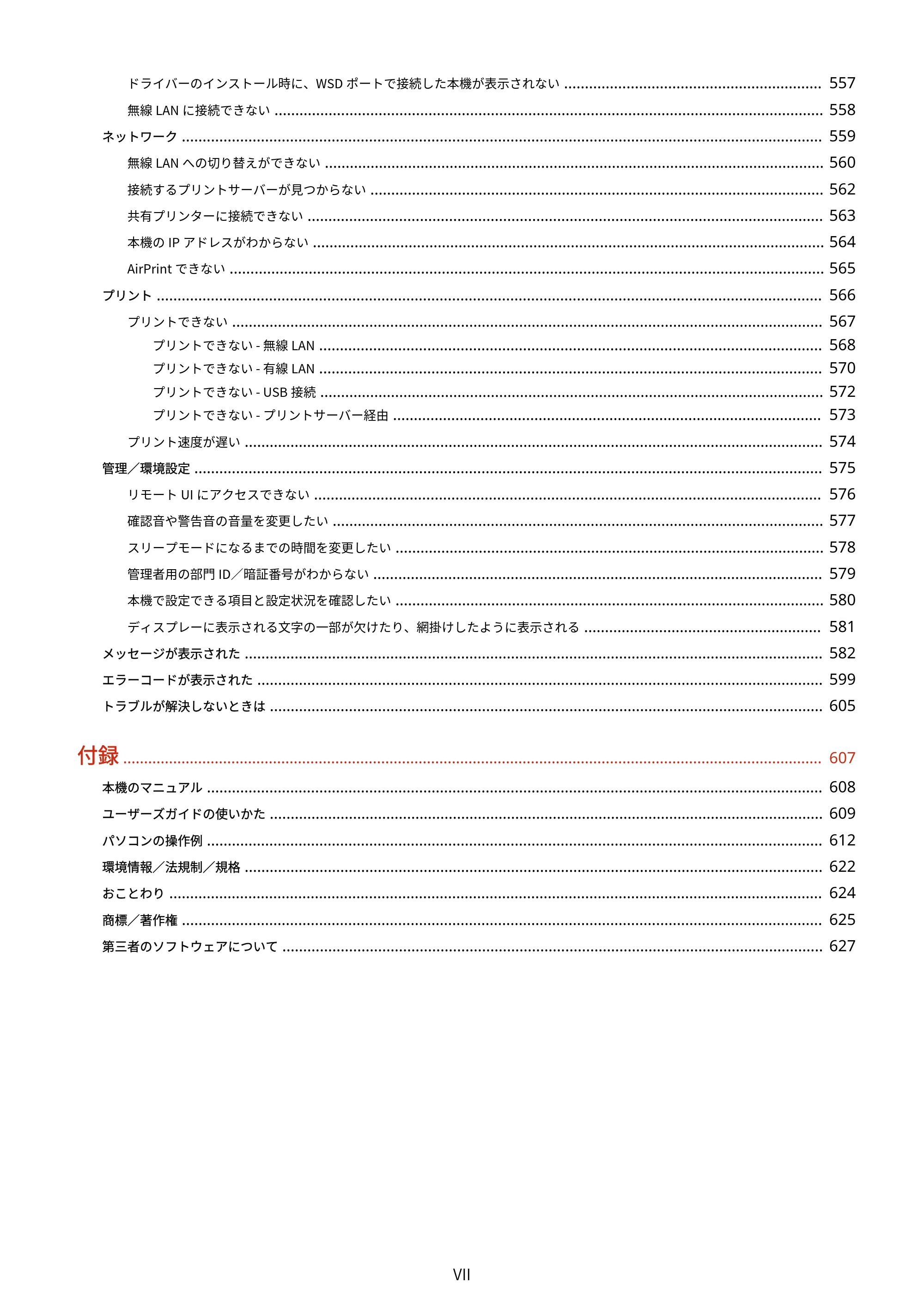 キヤノン LBP674C・LBP672C・LBP671C ユーザーズガイド 2023年7月27日掲載(PDF:4.17MB) — 原本ページ — 8ページ