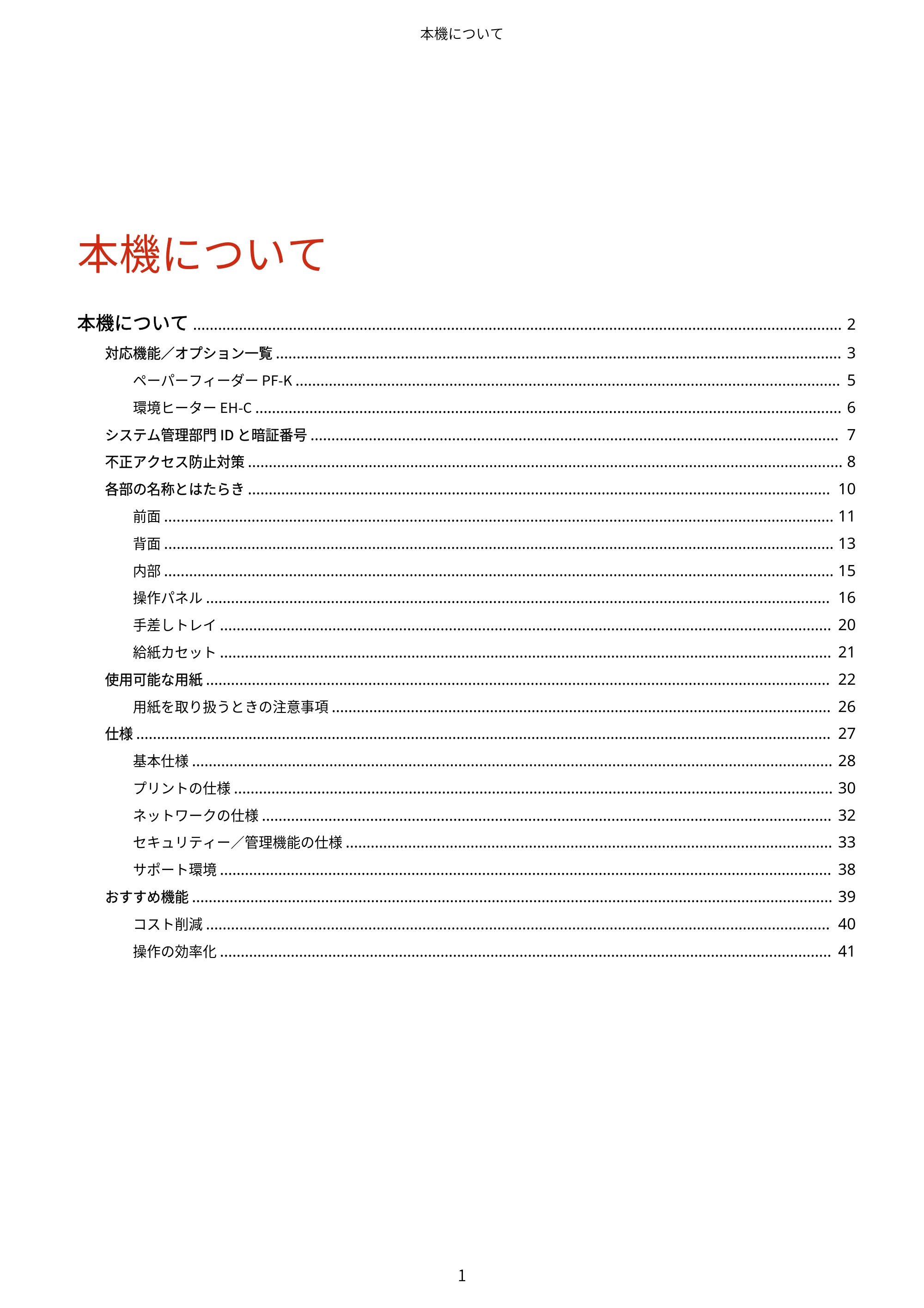 キヤノン LBP674C・LBP672C・LBP671C ユーザーズガイド 2023年7月27日掲載(PDF:4.17MB) — 原本ページ — 9ページ