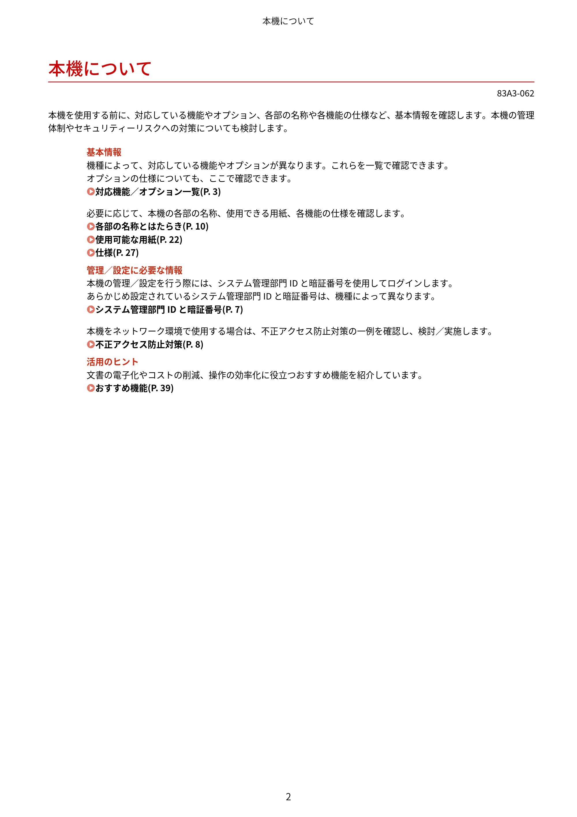 キヤノン LBP674C・LBP672C・LBP671C ユーザーズガイド 2023年7月27日掲載(PDF:4.17MB) — 本機について — 原本ページ — 10ページ