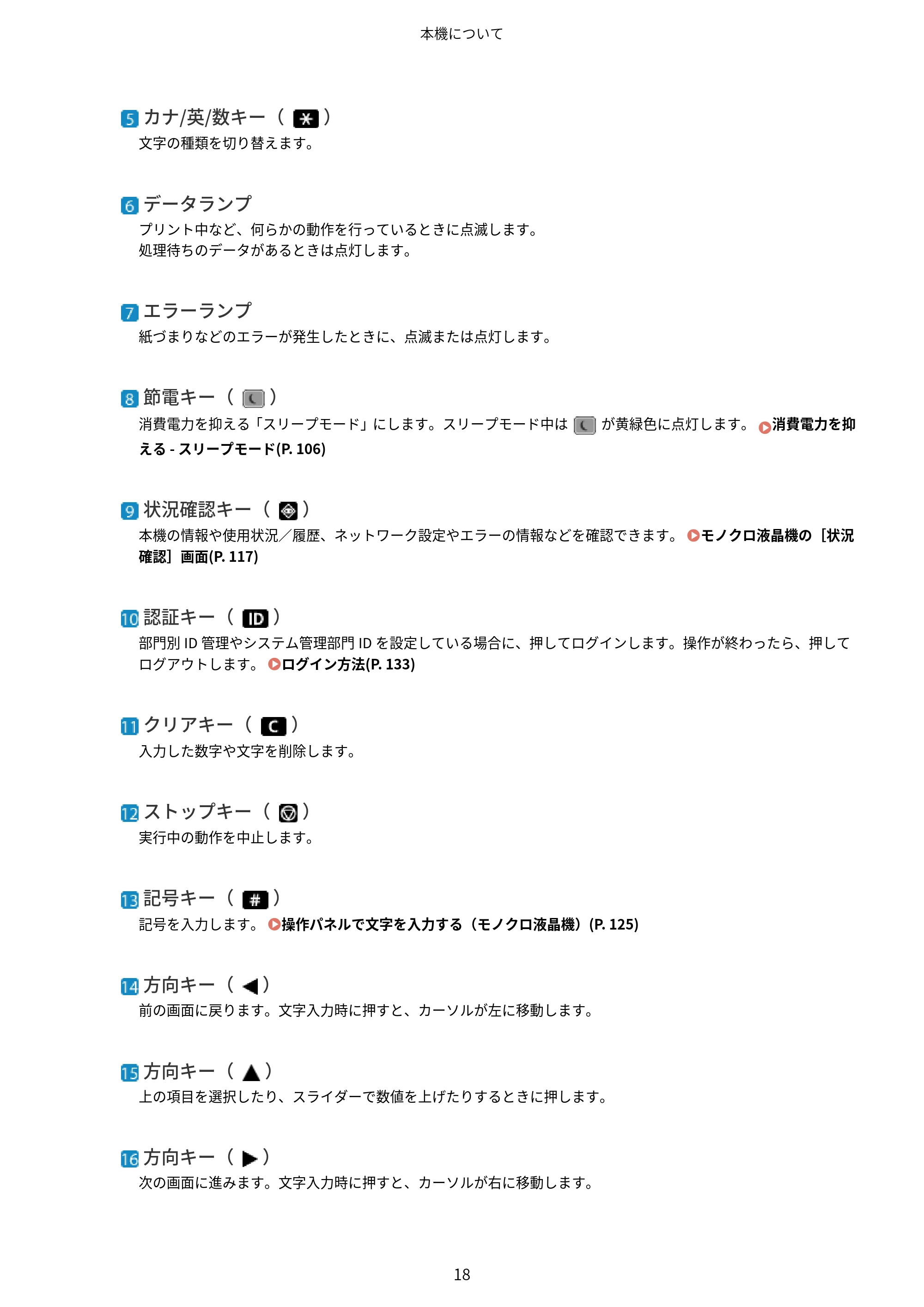 キヤノン LBP674C・LBP672C・LBP671C ユーザーズガイド 2023年7月27日掲載(PDF:4.17MB) — 原本ページ — 26ページ
