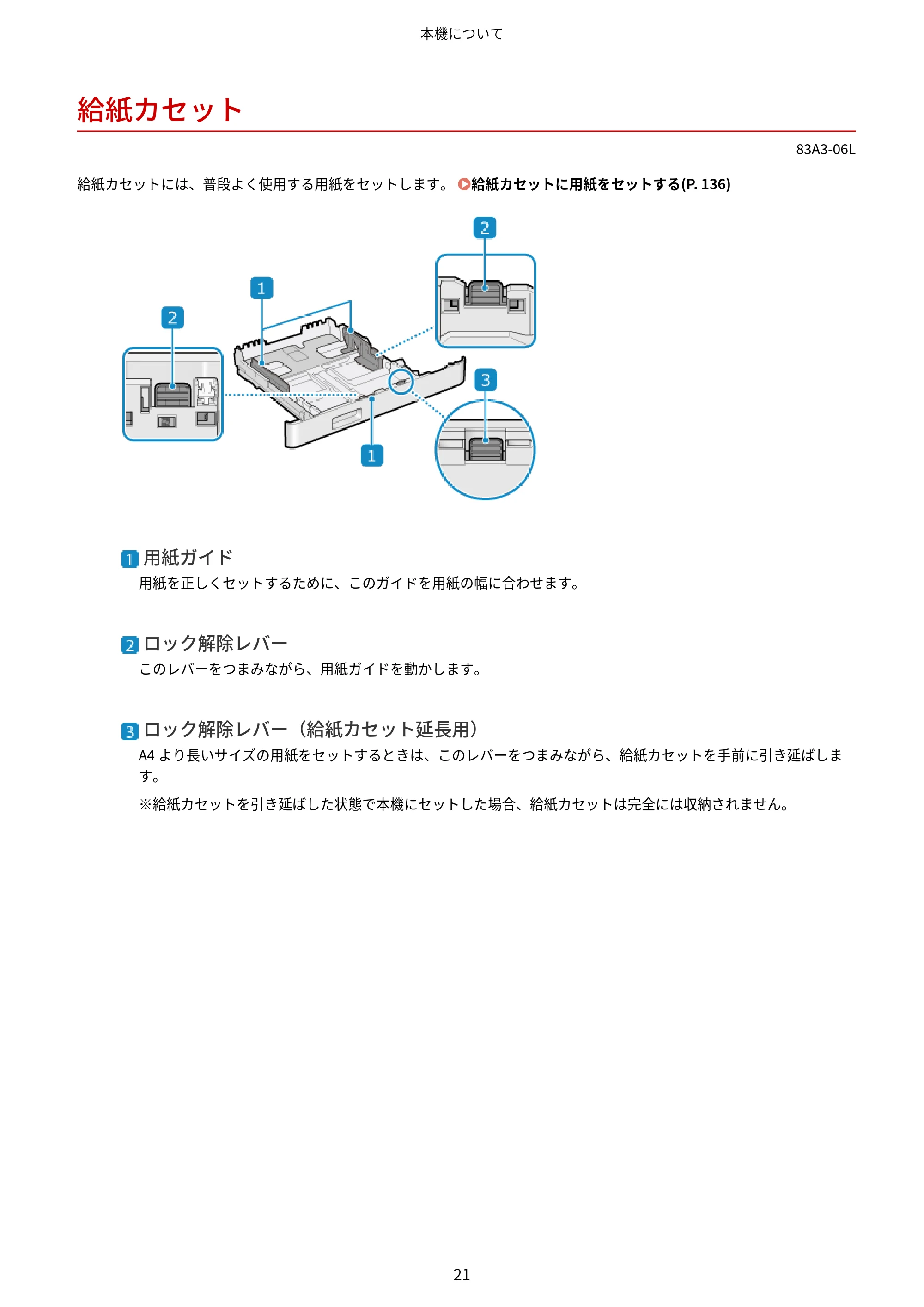 キヤノン LBP674C・LBP672C・LBP671C ユーザーズガイド 2023年7月27日掲載(PDF:4.17MB) — 給紙カセット — 原本ページ — 29ページ